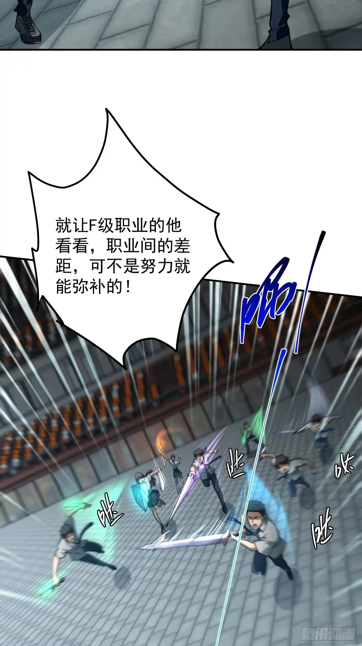 技能改一个字，他们被我玩坏了 014 不公待遇，一击即胜 第59页