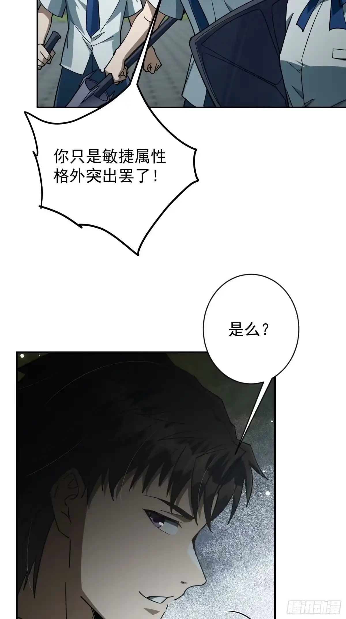 技能改一个字，他们被我玩坏了 014 不公待遇，一击即胜 第69页