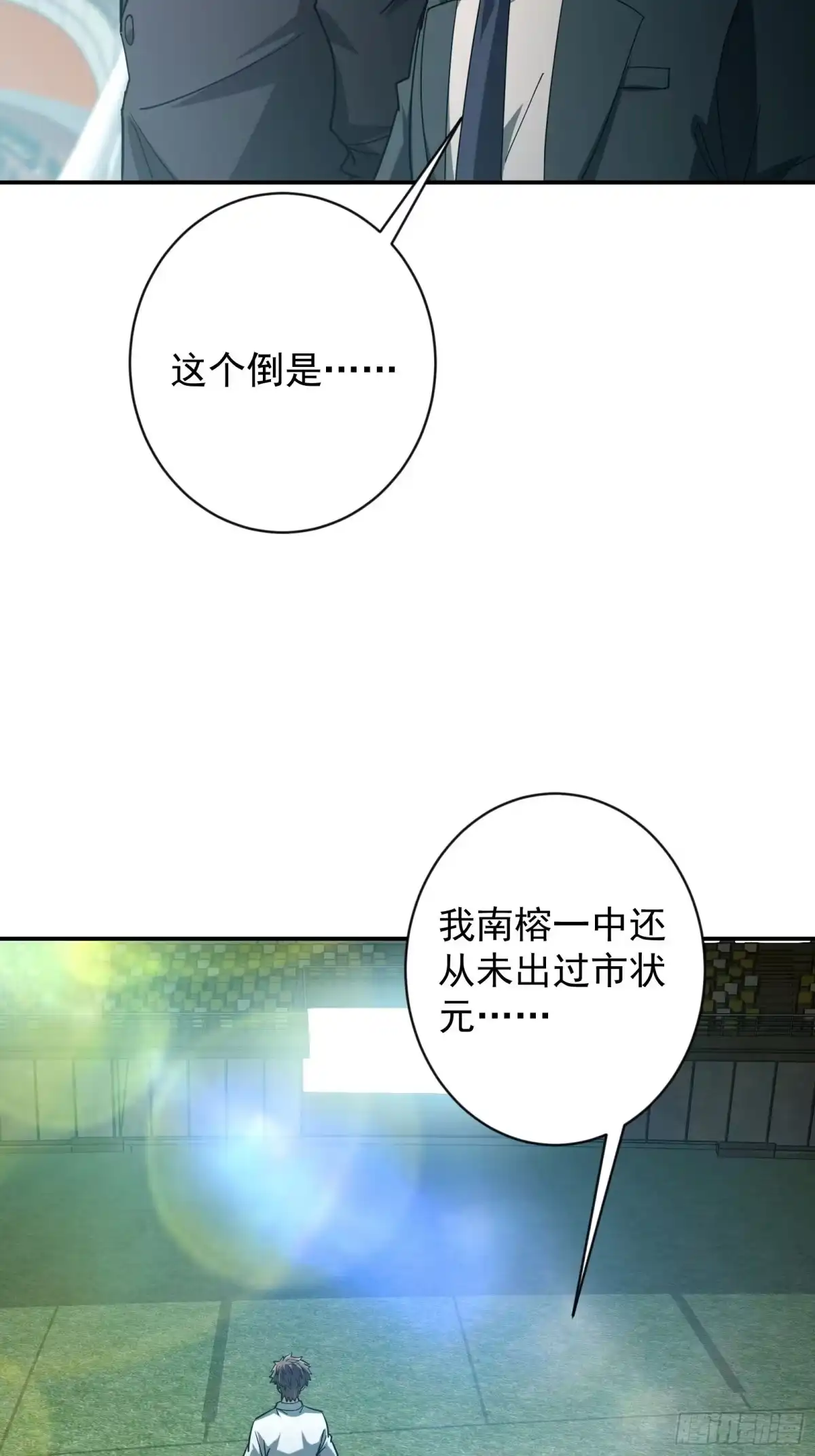 技能改一个字，他们被我玩坏了 014 不公待遇，一击即胜 第80页