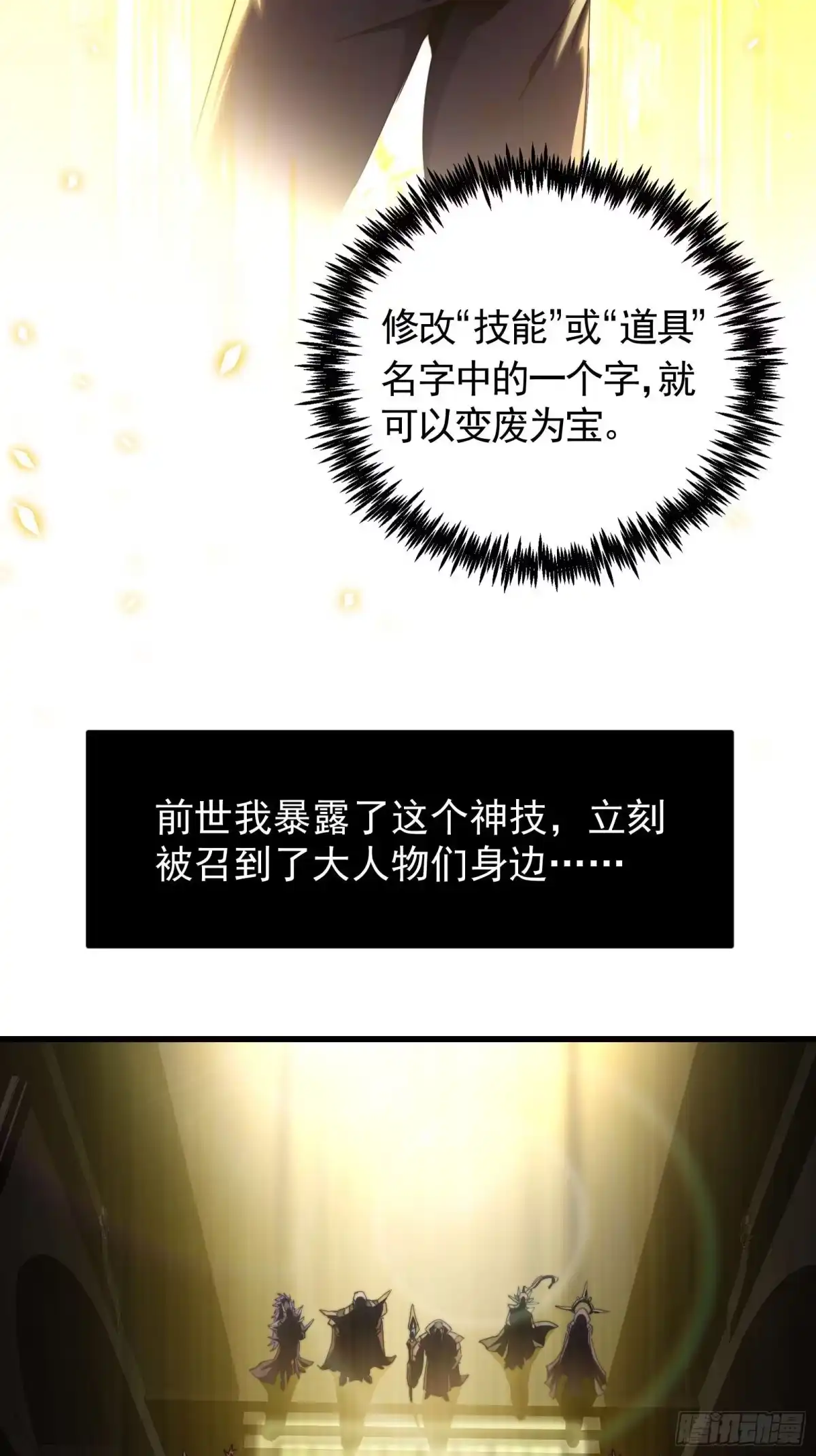 技能改一个字，他们被我玩坏了 001 重生归来，神技修改 第25页