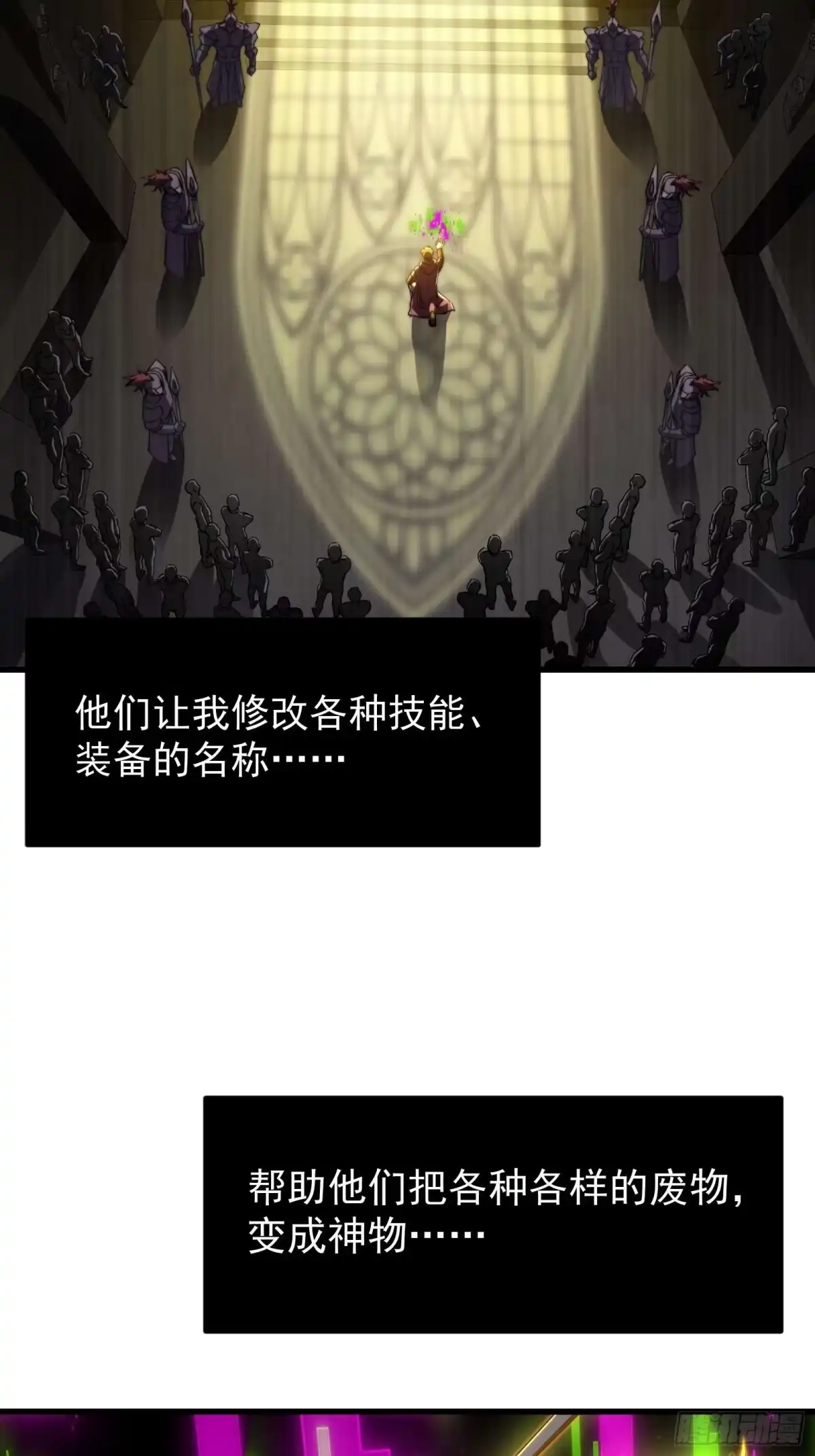 技能改一个字，他们被我玩坏了 001 重生归来，神技修改 第26页