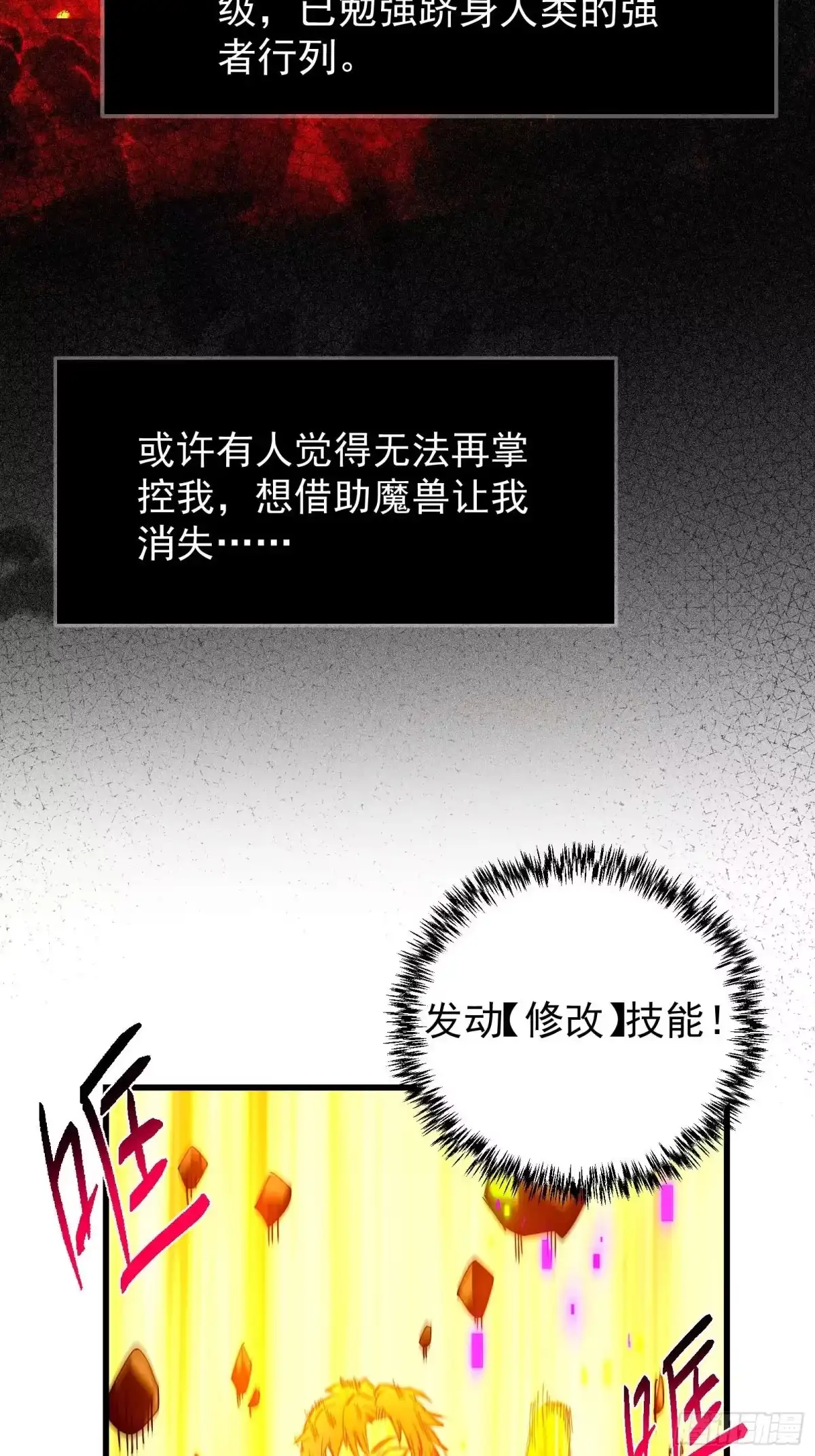 技能改一个字，他们被我玩坏了 001 重生归来，神技修改 第31页