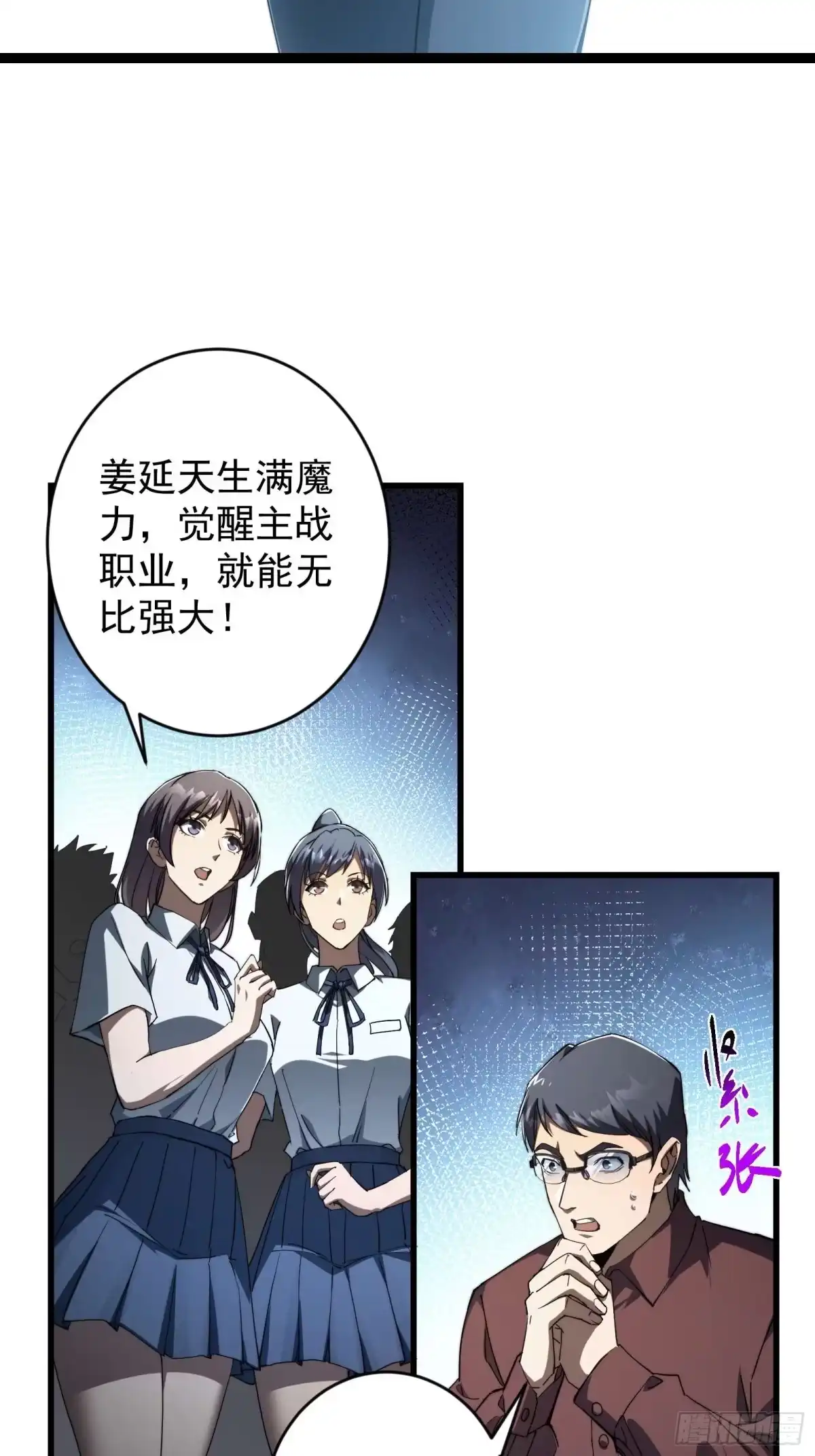 技能改一个字，他们被我玩坏了 001 重生归来，神技修改 第50页