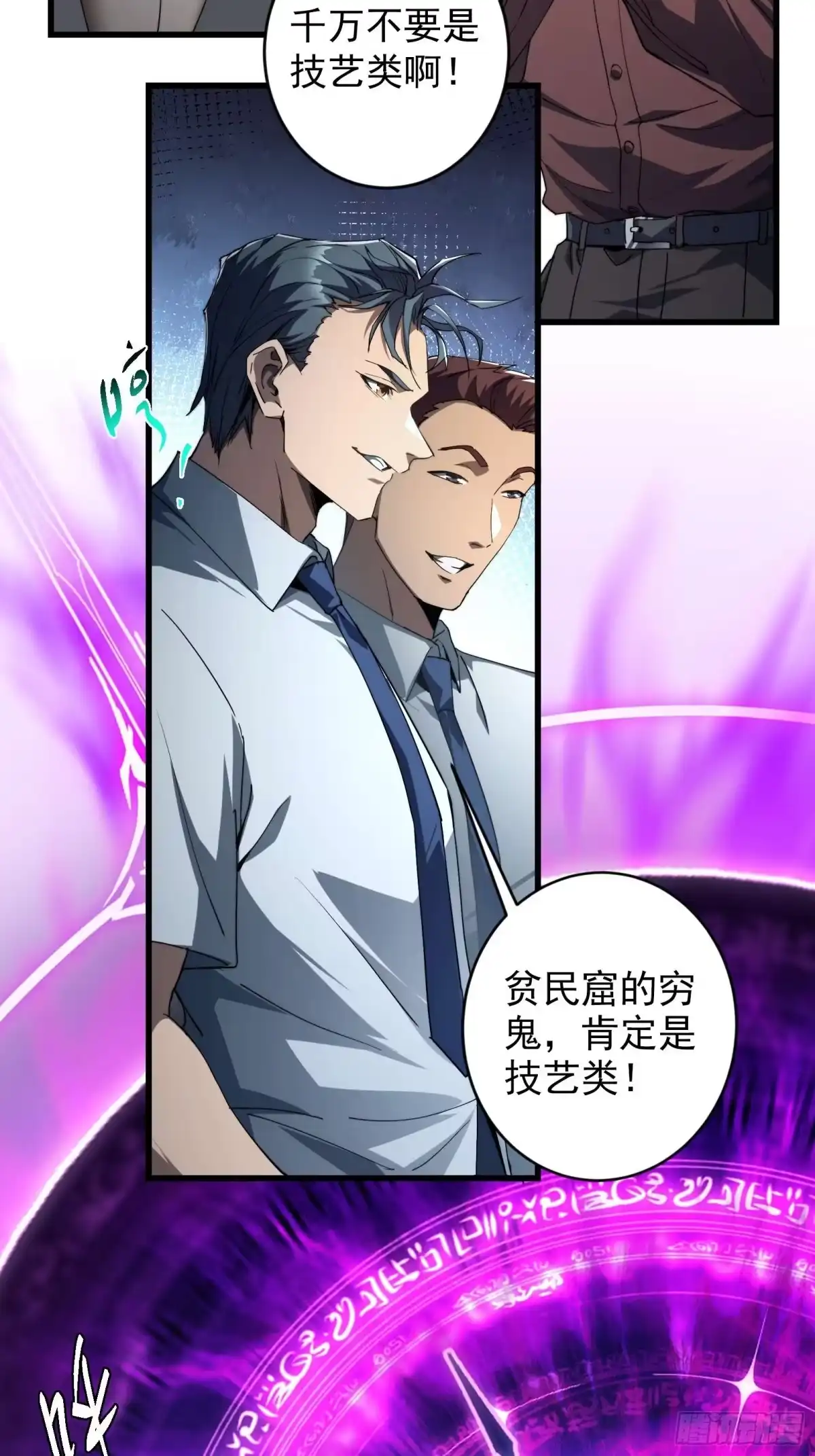 技能改一个字，他们被我玩坏了 001 重生归来，神技修改 第51页
