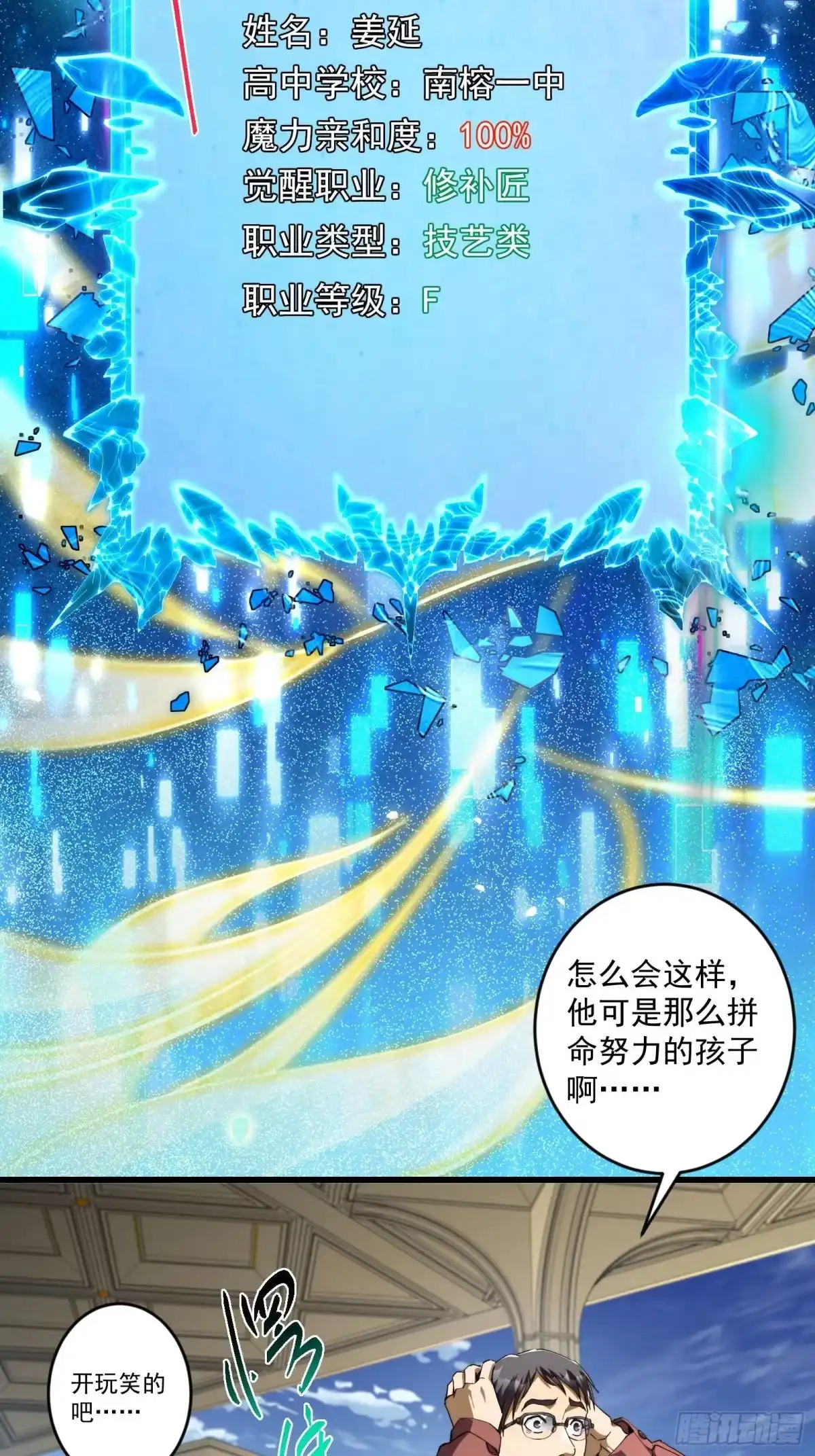 技能改一个字，他们被我玩坏了 001 重生归来，神技修改 第57页