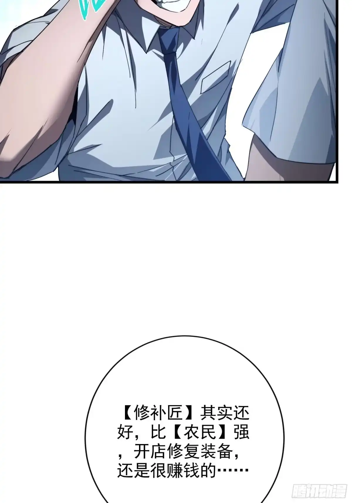 技能改一个字，他们被我玩坏了 001 重生归来，神技修改 第61页
