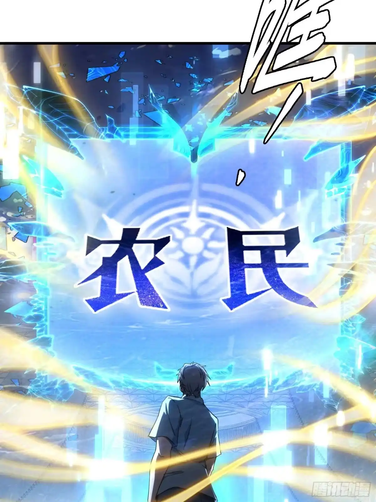 技能改一个字，他们被我玩坏了 001 重生归来，神技修改 第69页