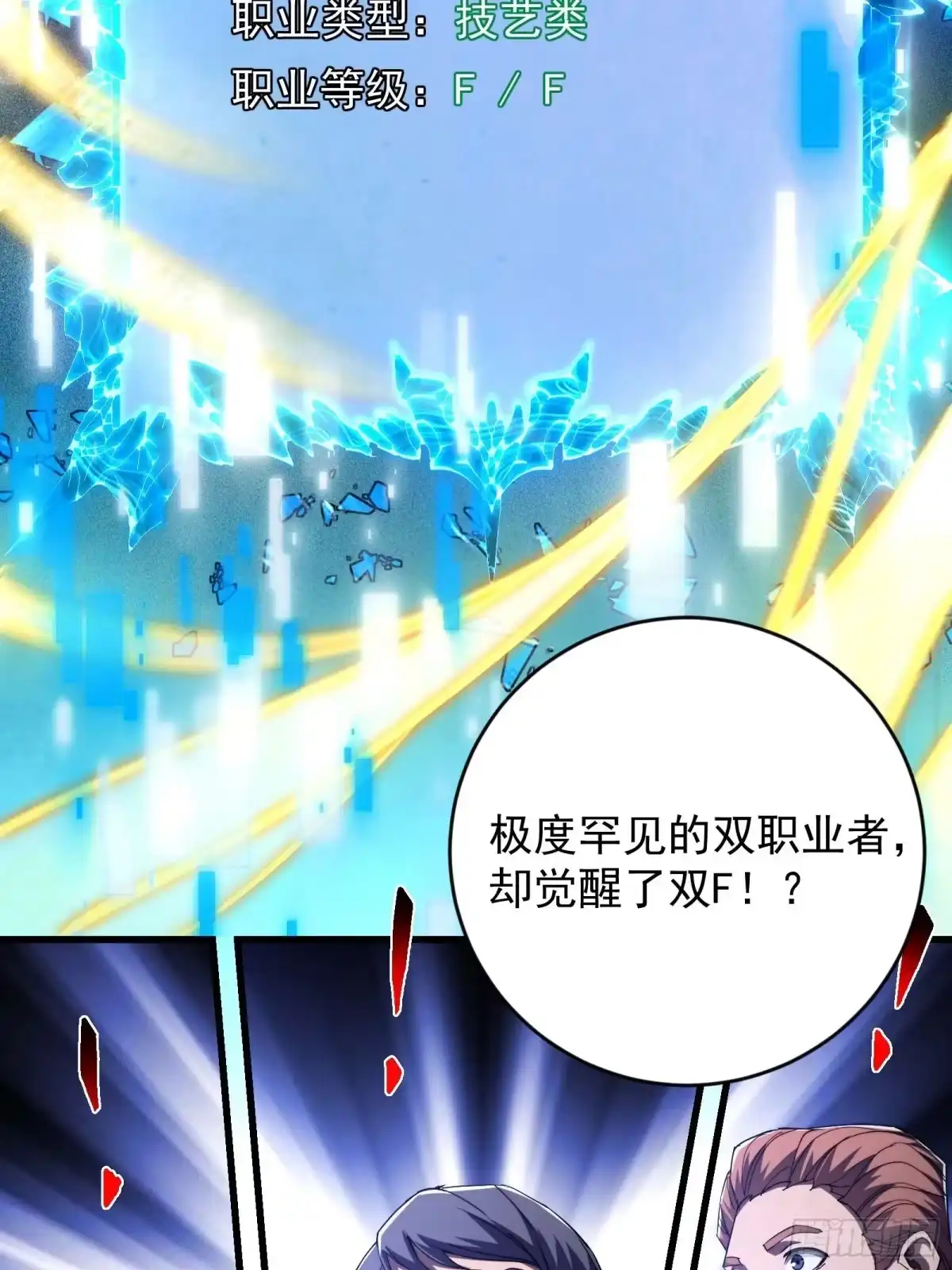 技能改一个字，他们被我玩坏了 001 重生归来，神技修改 第71页