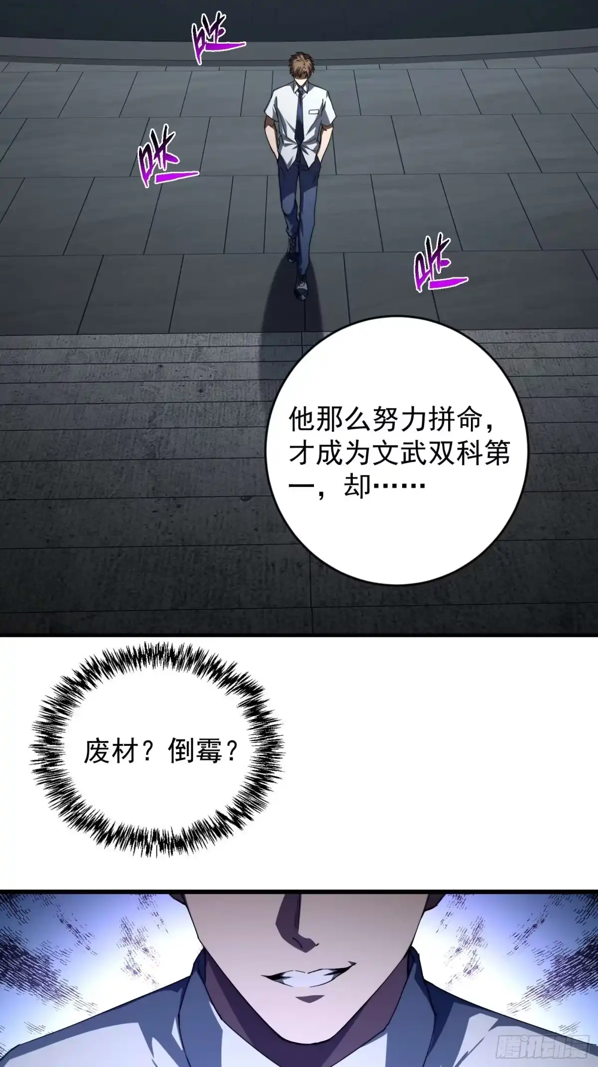 技能改一个字，他们被我玩坏了 001 重生归来，神技修改 第76页