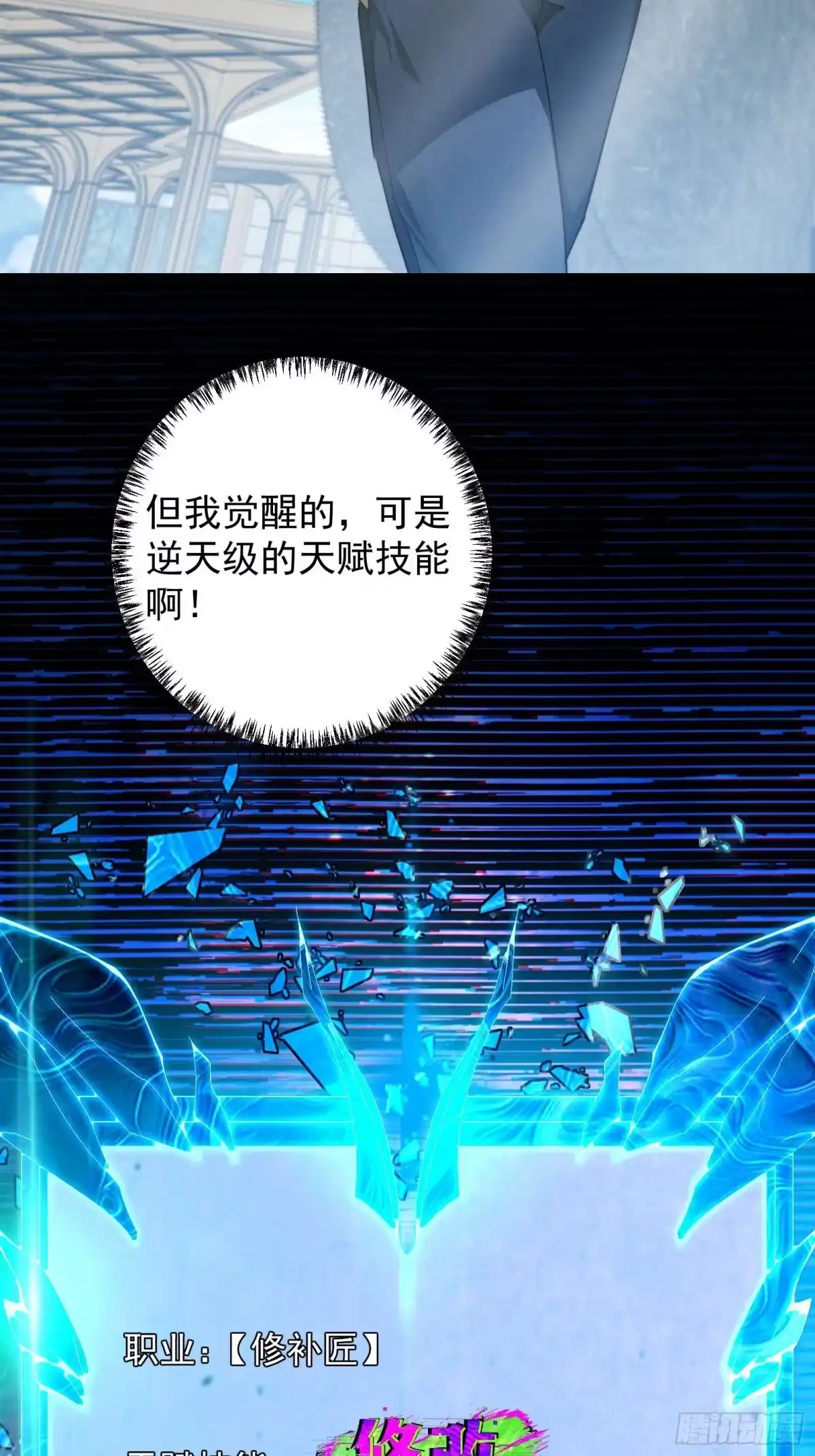技能改一个字，他们被我玩坏了 001 重生归来，神技修改 第78页