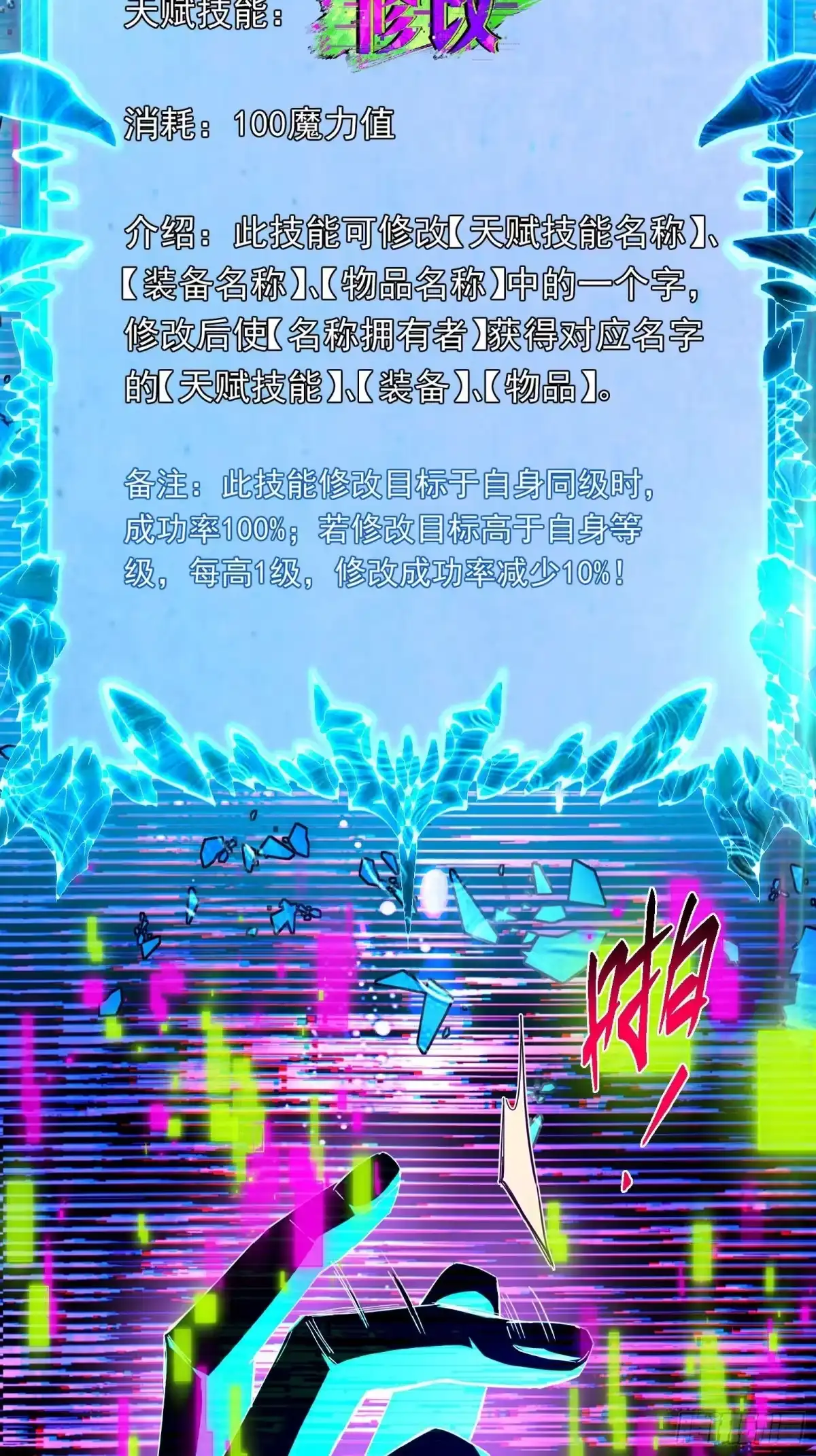技能改一个字，他们被我玩坏了 001 重生归来，神技修改 第79页