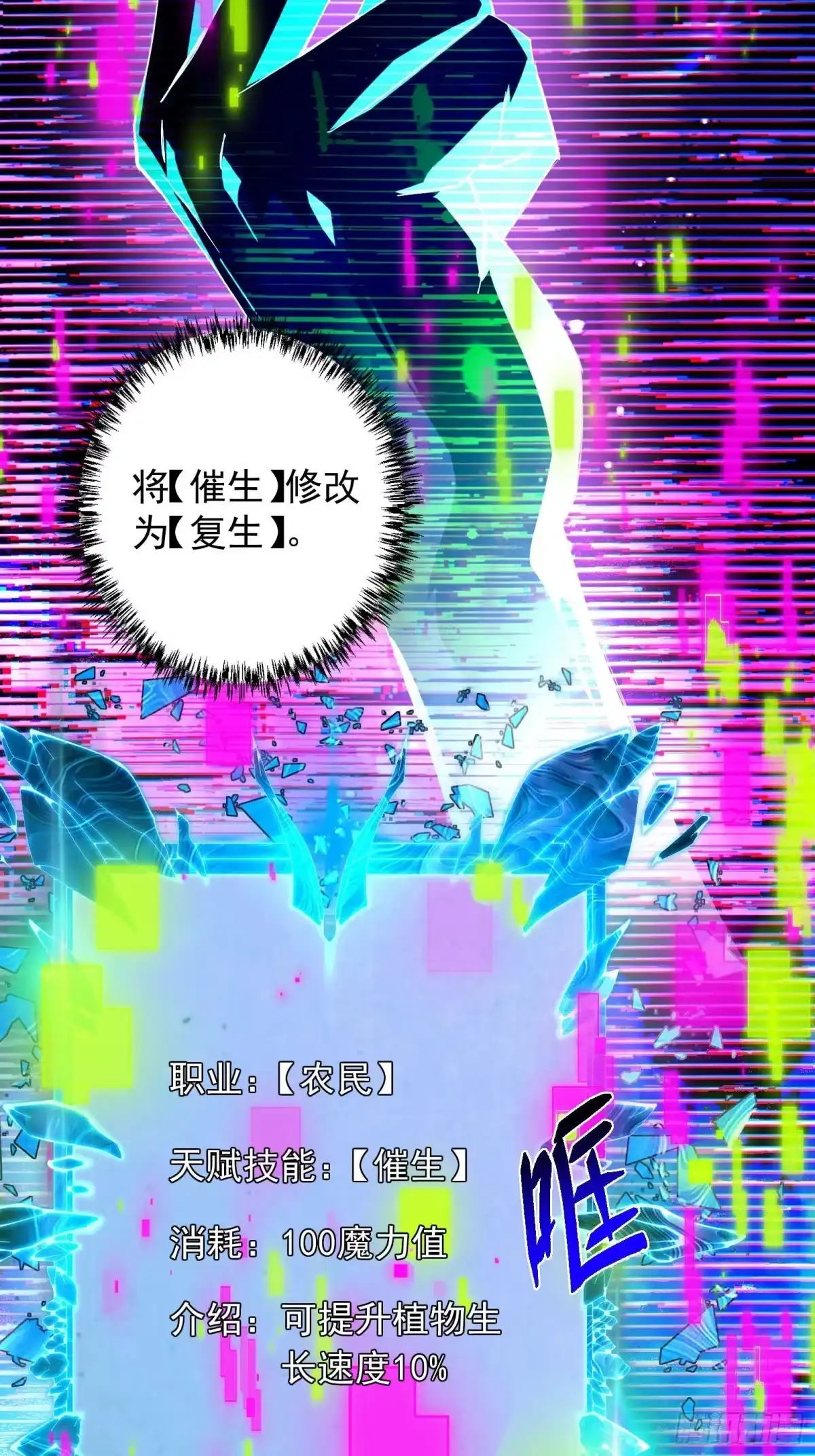 技能改一个字，他们被我玩坏了 001 重生归来，神技修改 第80页