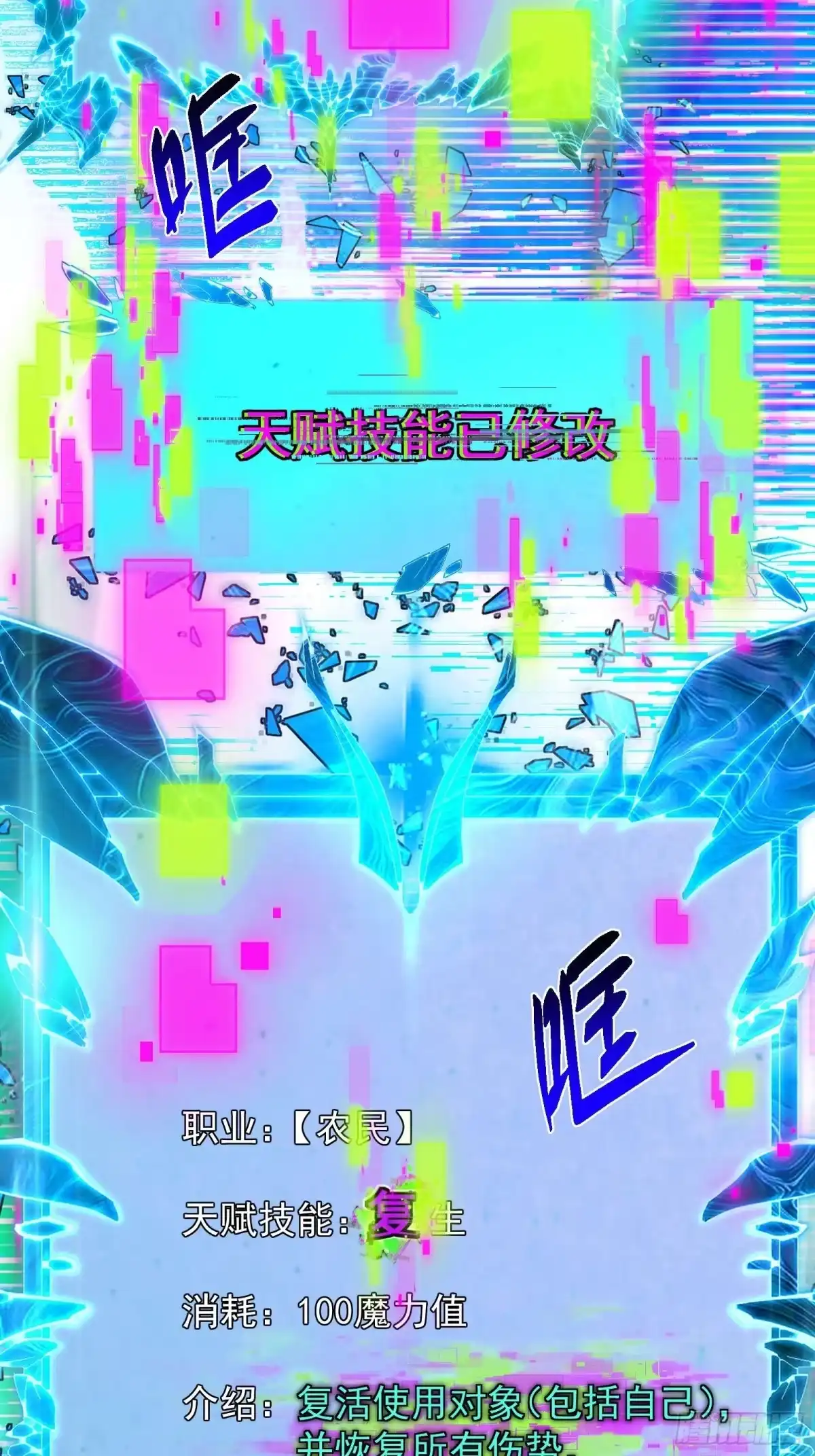 技能改一个字，他们被我玩坏了 001 重生归来，神技修改 第81页