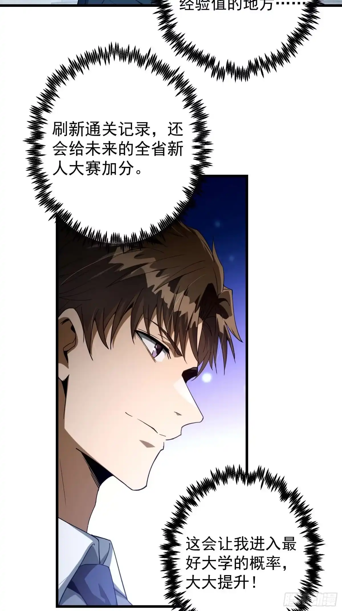 技能改一个字，他们被我玩坏了 002 神技显威，刷新记录 第5页