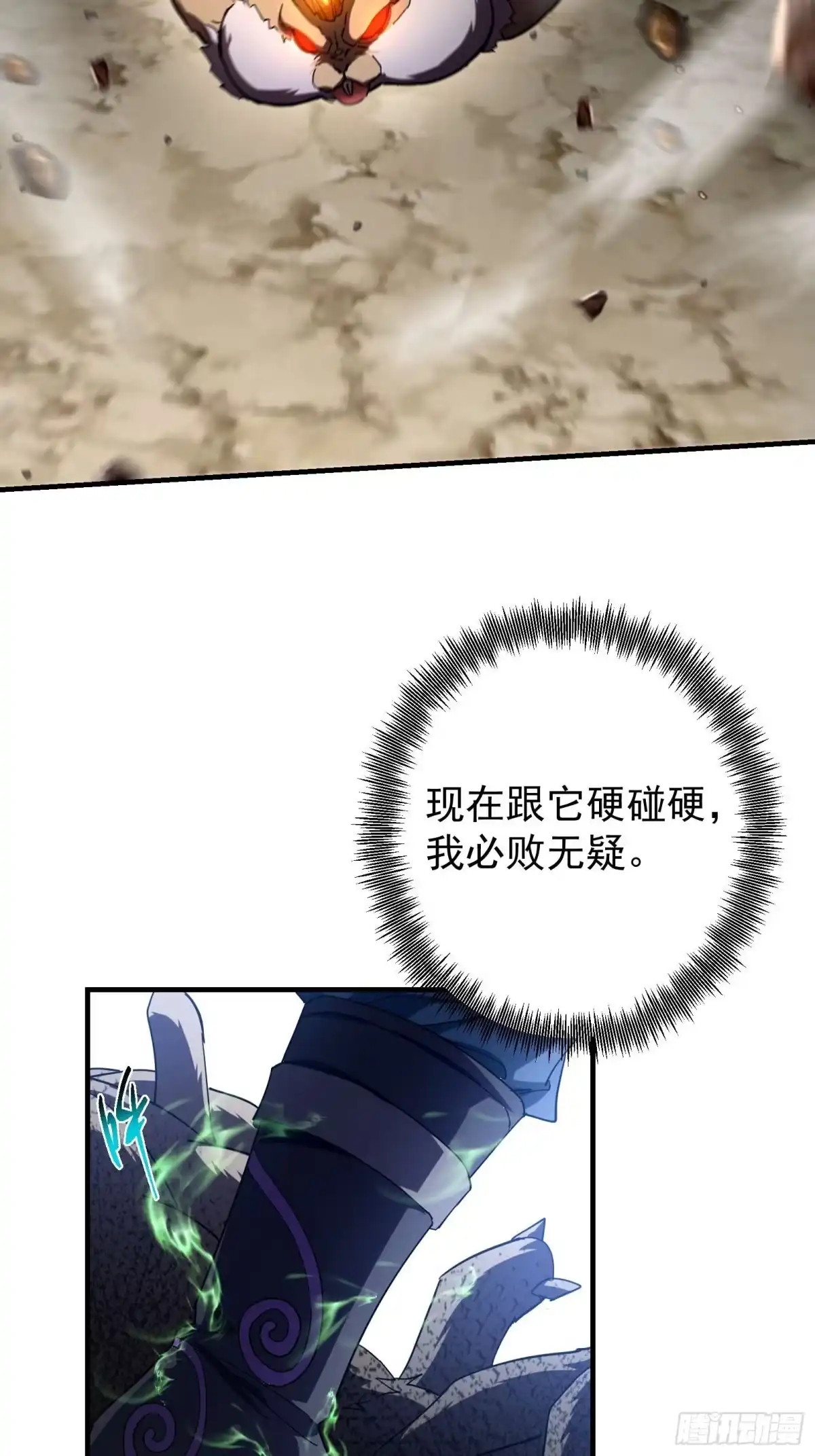 技能改一个字，他们被我玩坏了 002 神技显威，刷新记录 第76页