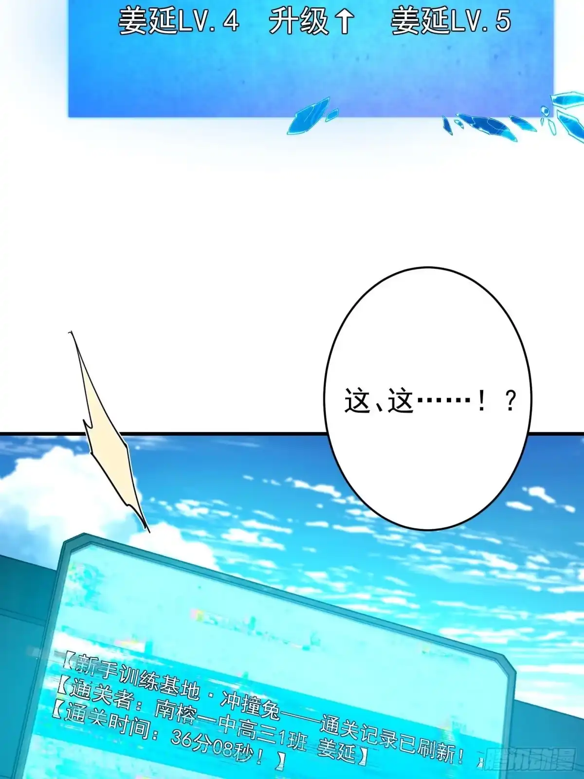 技能改一个字，他们被我玩坏了 002 神技显威，刷新记录 第86页