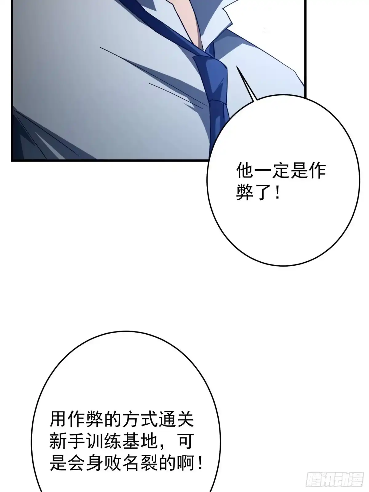 技能改一个字，他们被我玩坏了 002 神技显威，刷新记录 第90页