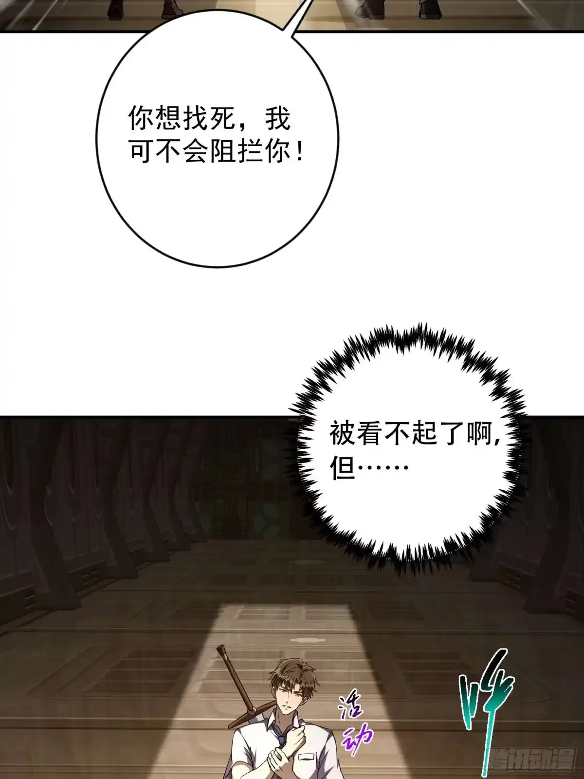 技能改一个字，他们被我玩坏了 003 男人之战，万物嫁接 第18页