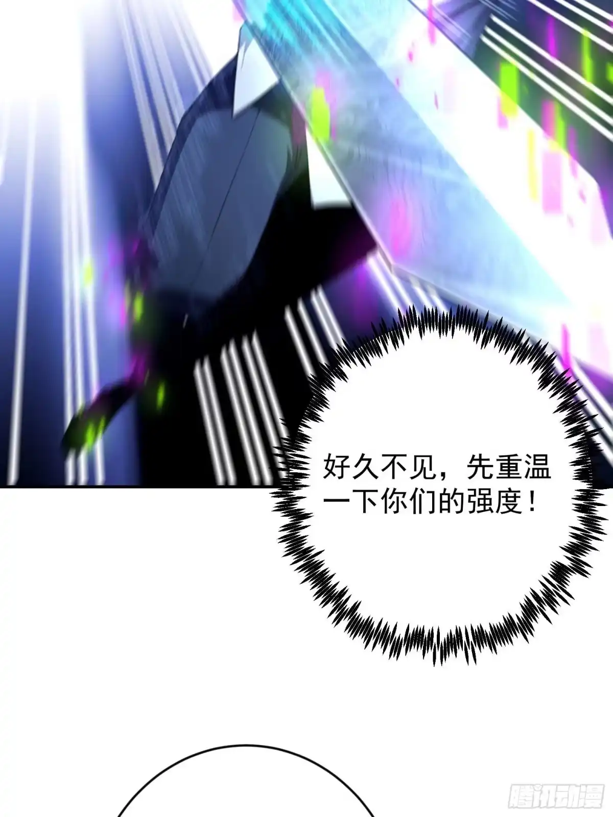 技能改一个字，他们被我玩坏了 003 男人之战，万物嫁接 第23页