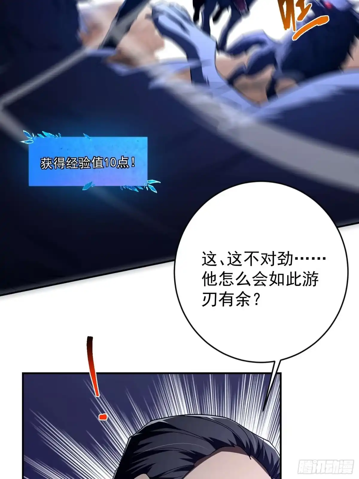 技能改一个字，他们被我玩坏了 003 男人之战，万物嫁接 第28页