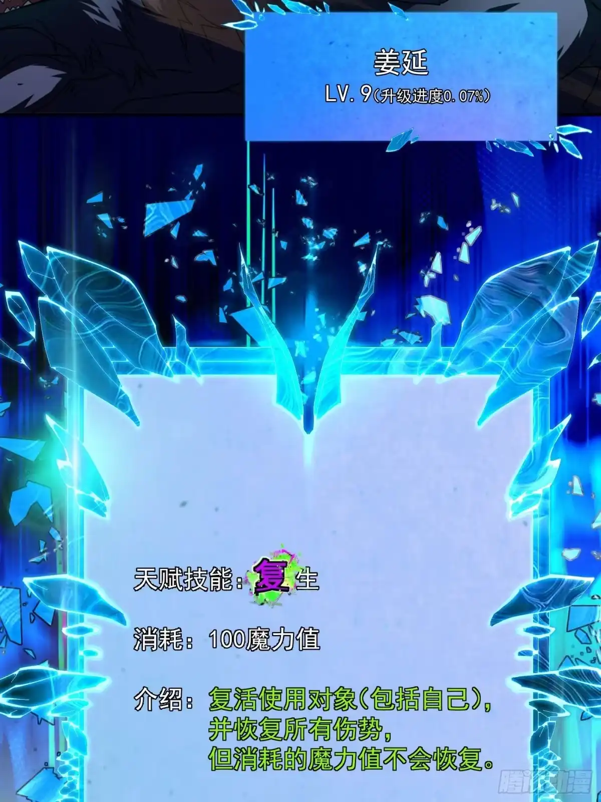 技能改一个字，他们被我玩坏了 003 男人之战，万物嫁接 第38页