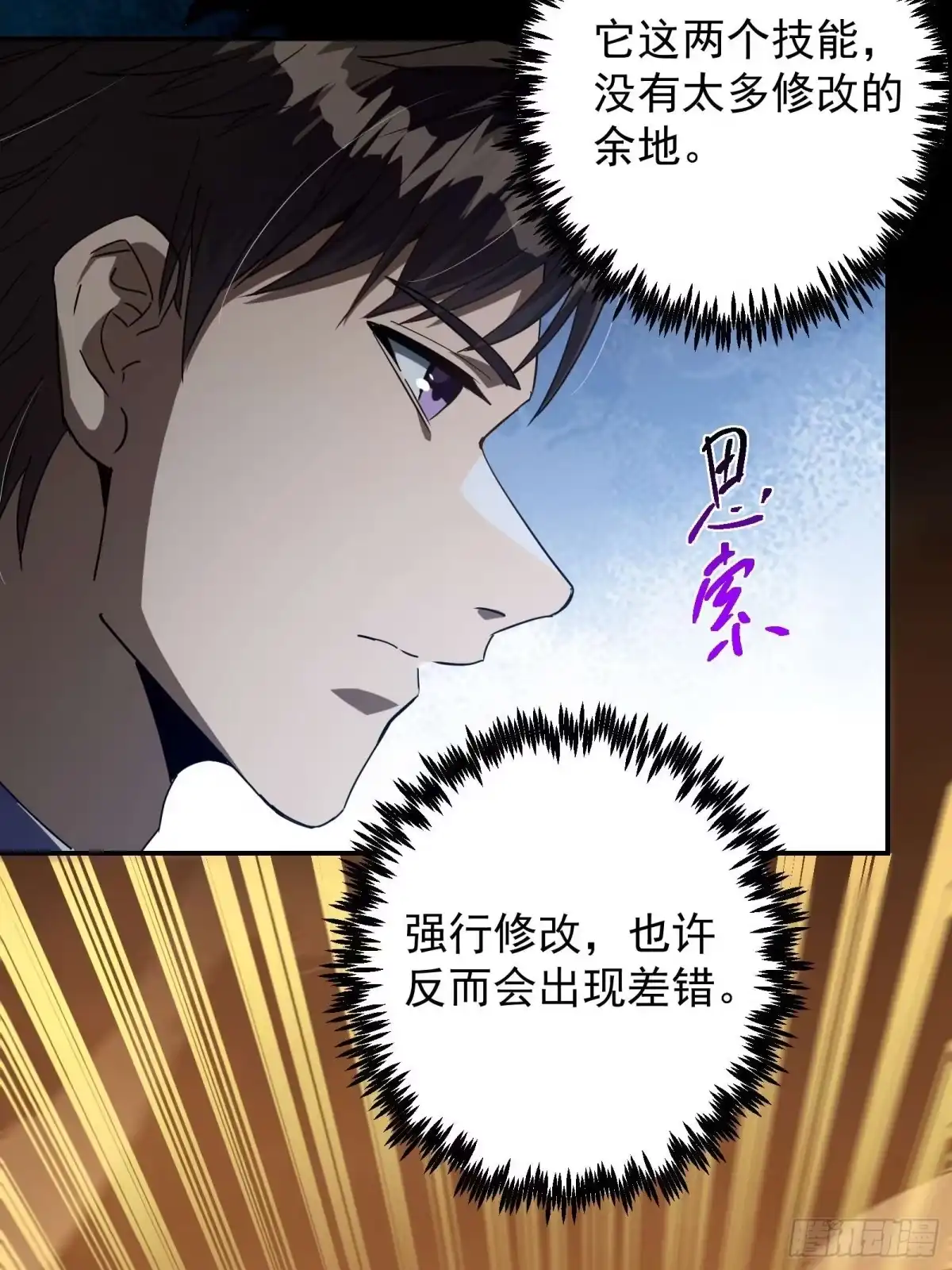 技能改一个字，他们被我玩坏了 003 男人之战，万物嫁接 第52页
