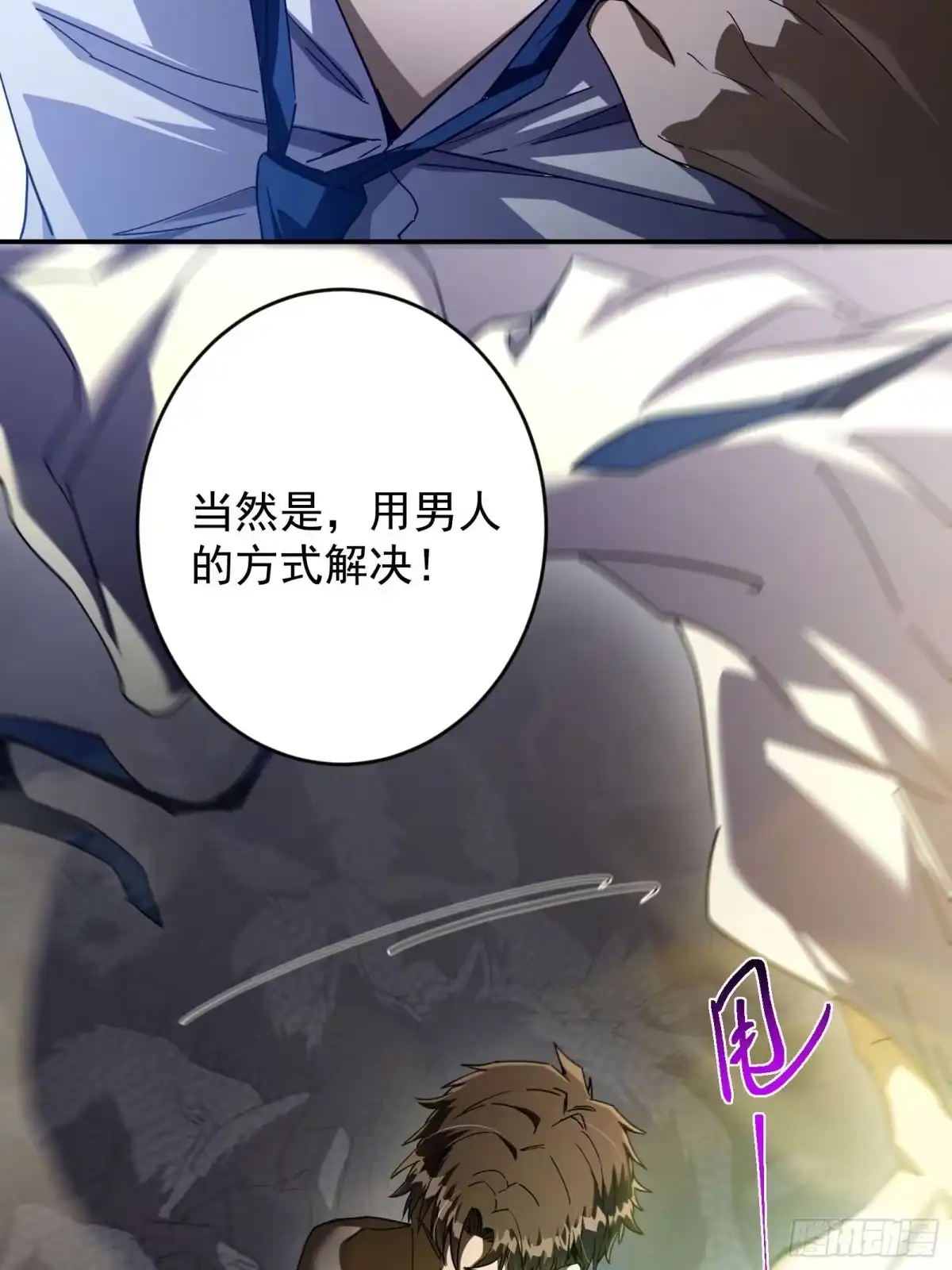 技能改一个字，他们被我玩坏了 003 男人之战，万物嫁接 第55页