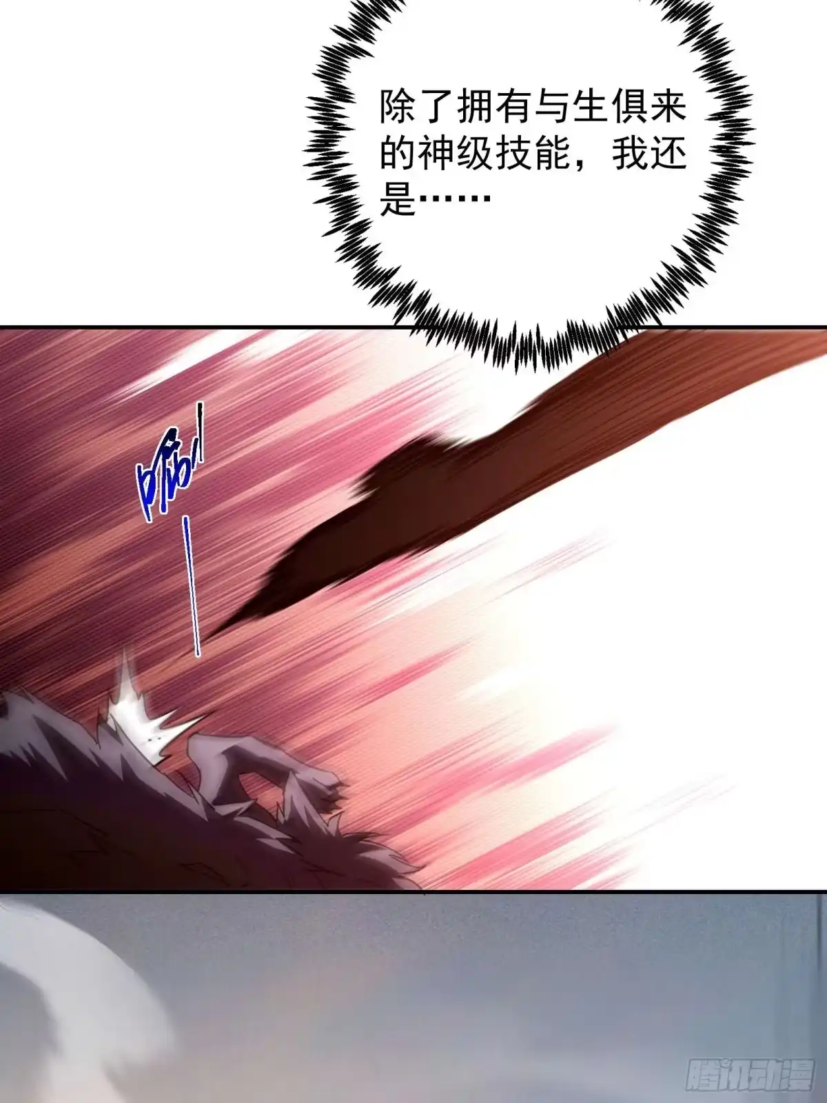技能改一个字，他们被我玩坏了 003 男人之战，万物嫁接 第57页