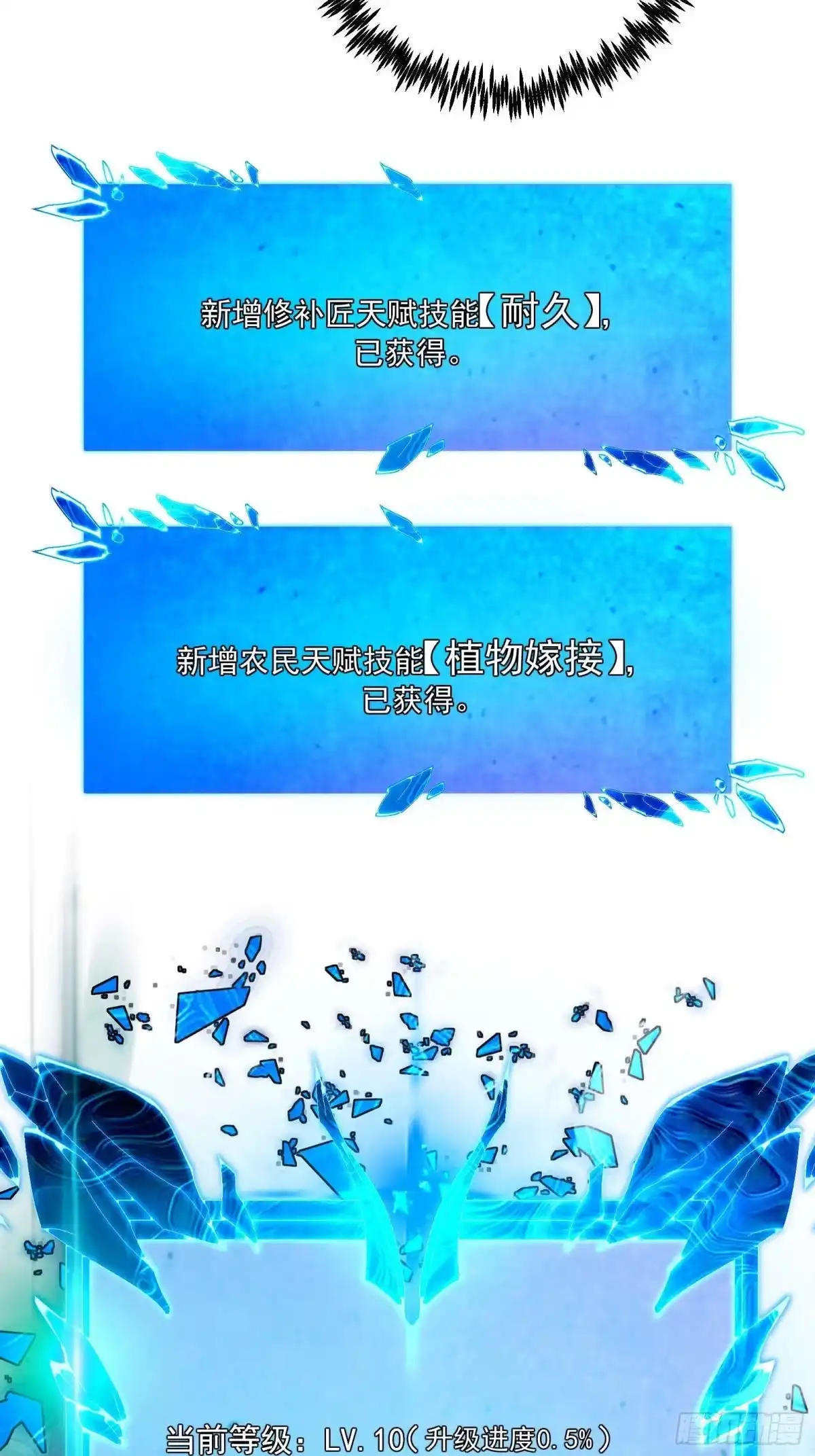技能改一个字，他们被我玩坏了 003 男人之战，万物嫁接 第75页