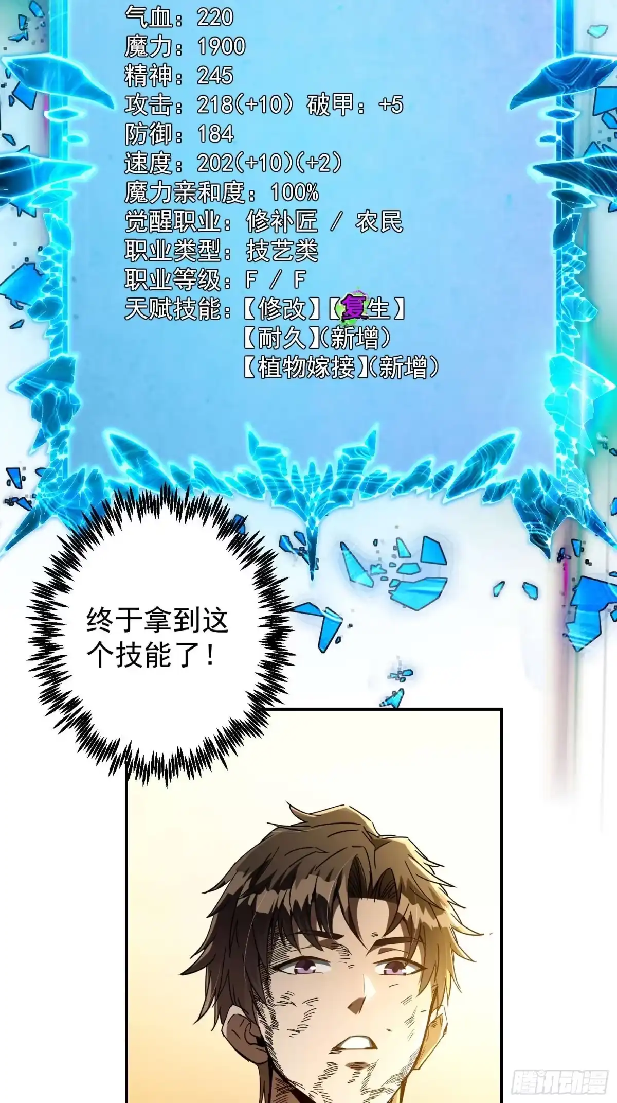技能改一个字，他们被我玩坏了 003 男人之战，万物嫁接 第76页