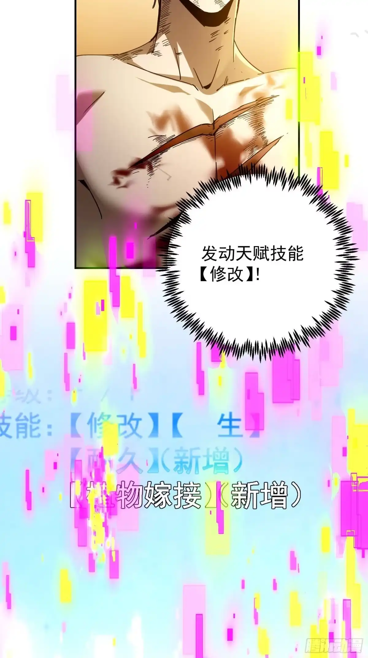 技能改一个字，他们被我玩坏了 003 男人之战，万物嫁接 第77页