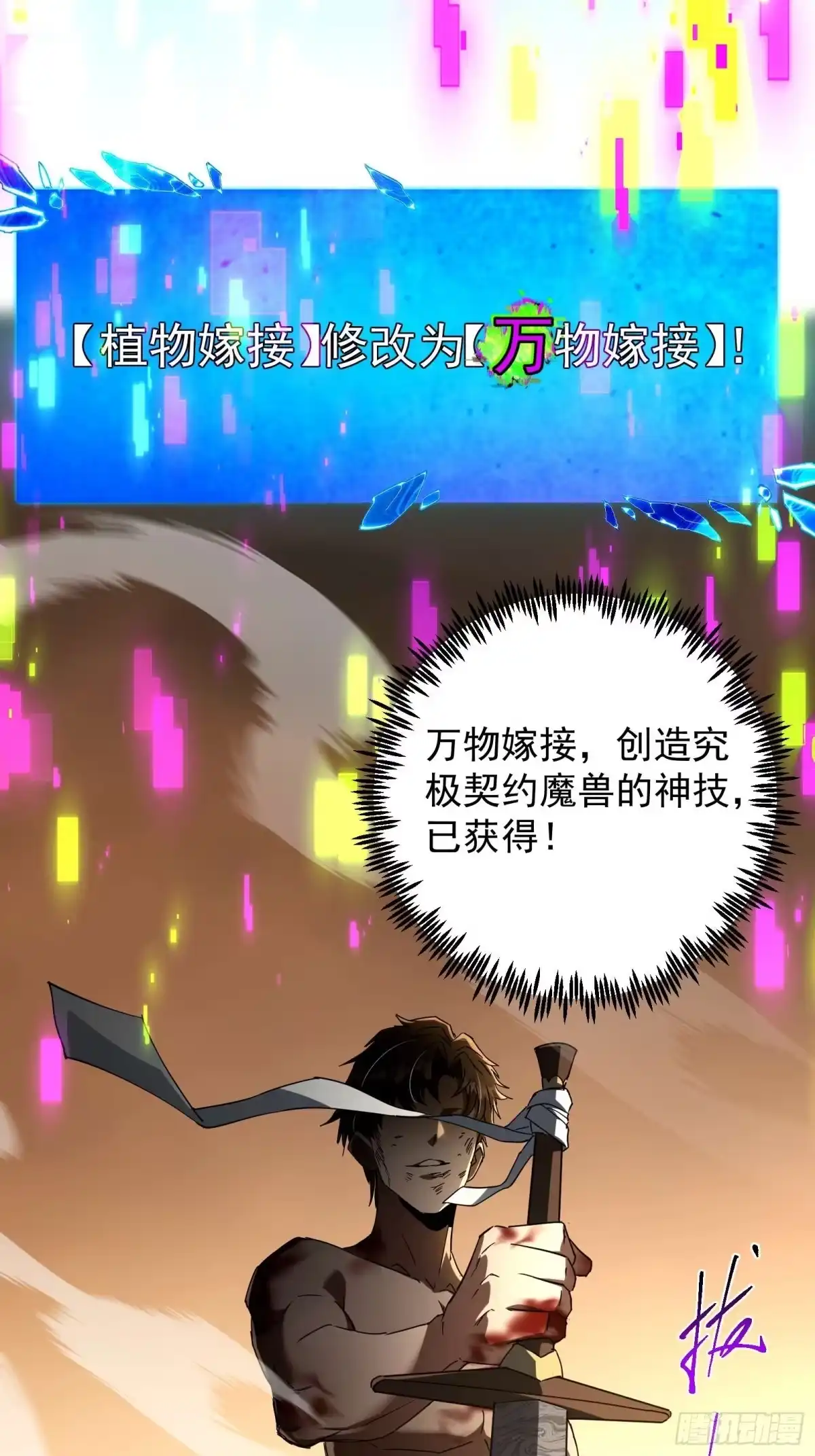 技能改一个字，他们被我玩坏了 003 男人之战，万物嫁接 第78页