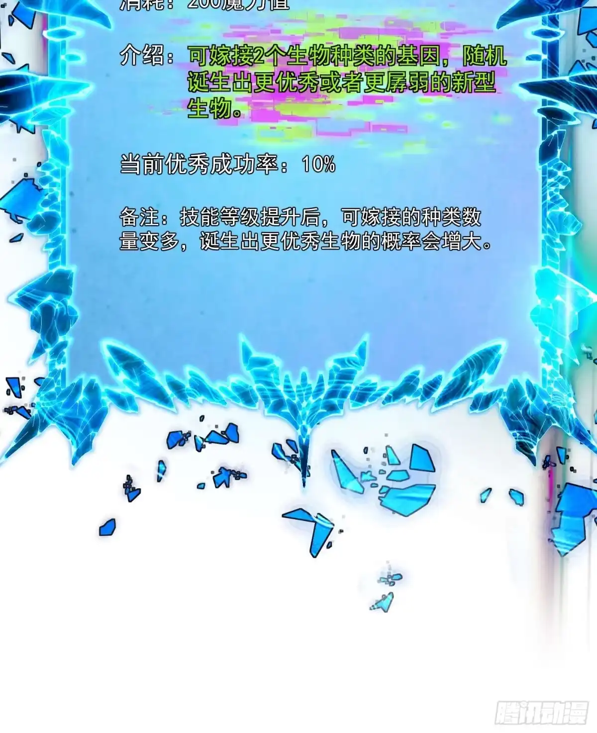 技能改一个字，他们被我玩坏了 003 男人之战，万物嫁接 第80页