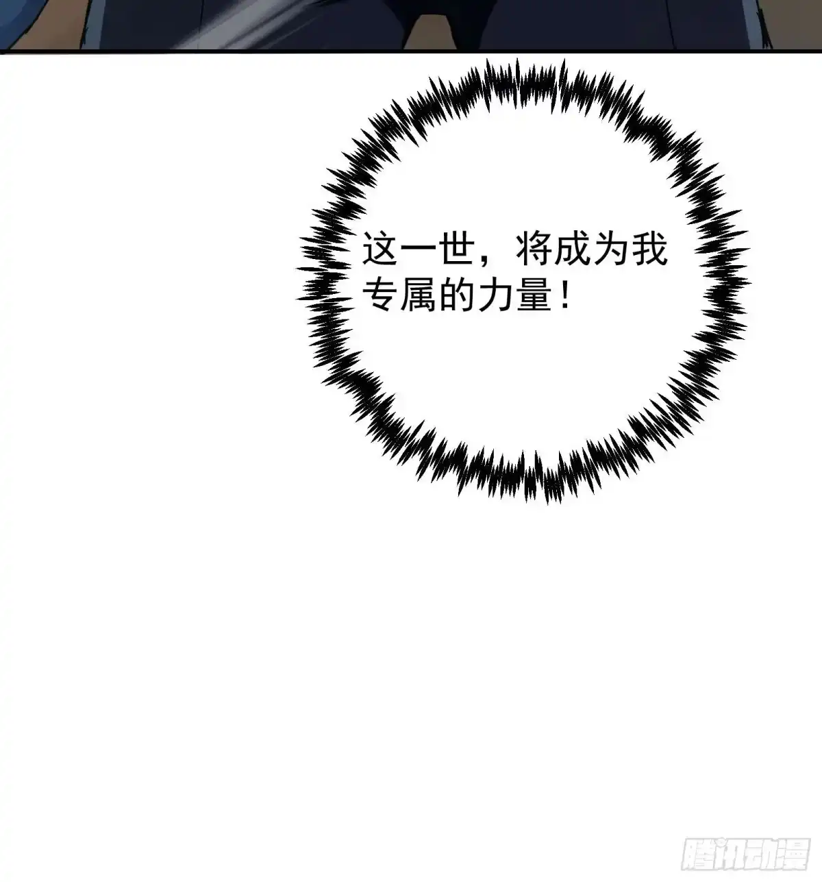 技能改一个字，他们被我玩坏了 003 男人之战，万物嫁接 第88页