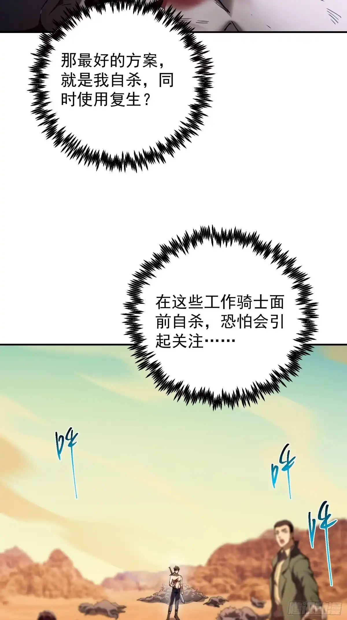 技能改一个字，他们被我玩坏了 004 当众质疑，挑梁小丑 第10页