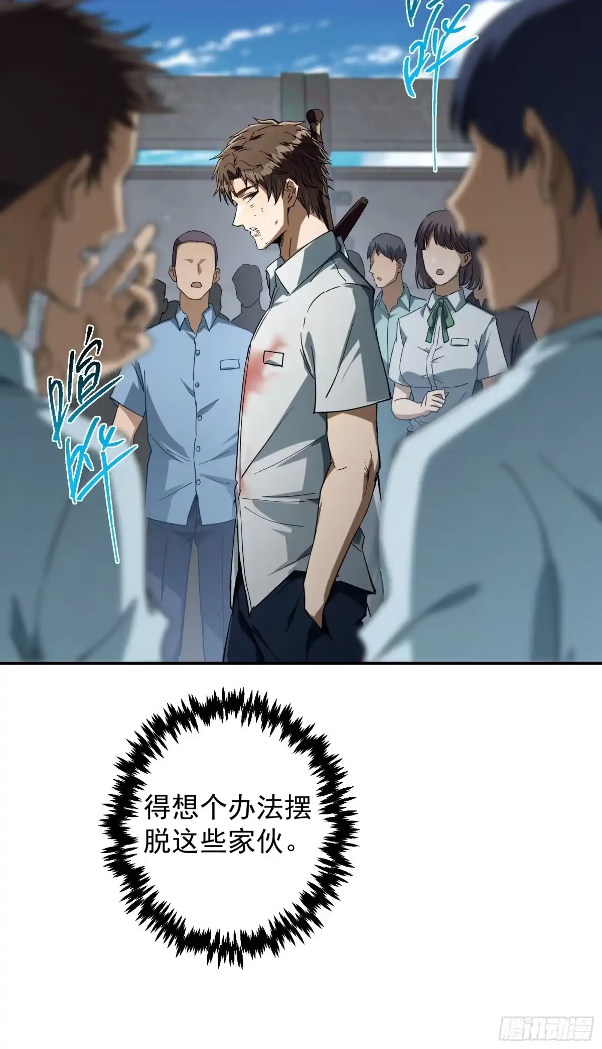 技能改一个字，他们被我玩坏了 004 当众质疑，挑梁小丑 第20页