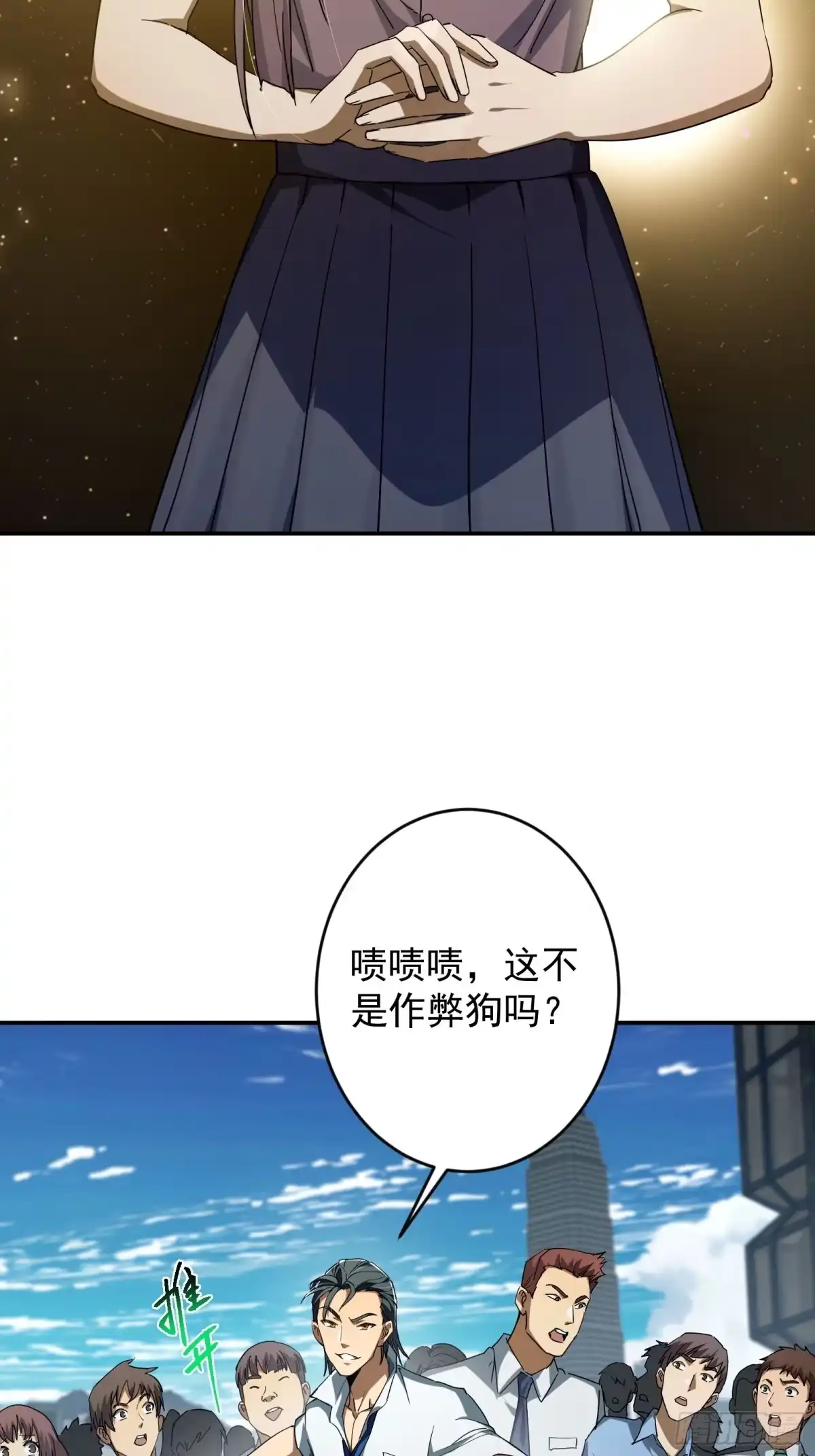 技能改一个字，他们被我玩坏了 004 当众质疑，挑梁小丑 第31页