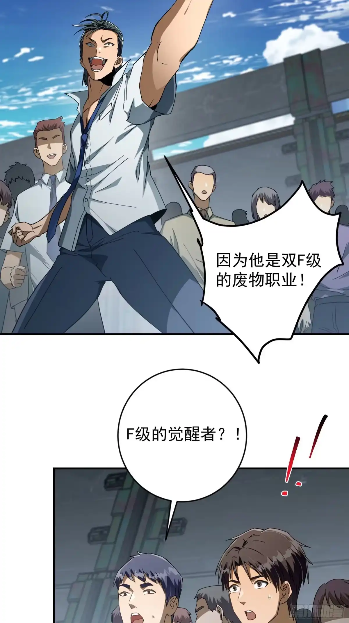 技能改一个字，他们被我玩坏了 004 当众质疑，挑梁小丑 第34页