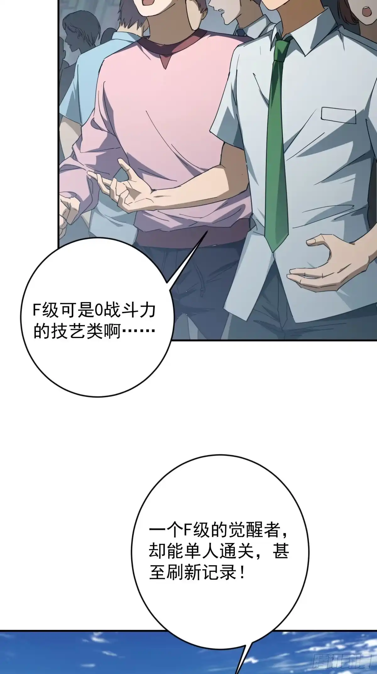 技能改一个字，他们被我玩坏了 004 当众质疑，挑梁小丑 第35页