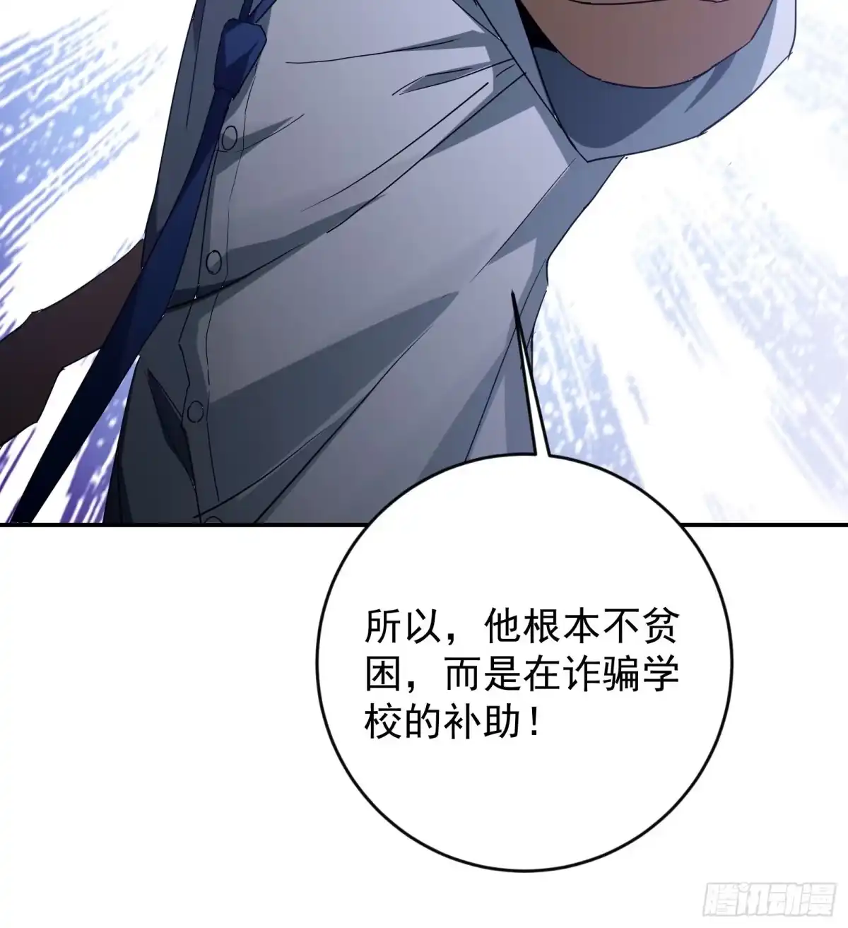 技能改一个字，他们被我玩坏了 004 当众质疑，挑梁小丑 第39页