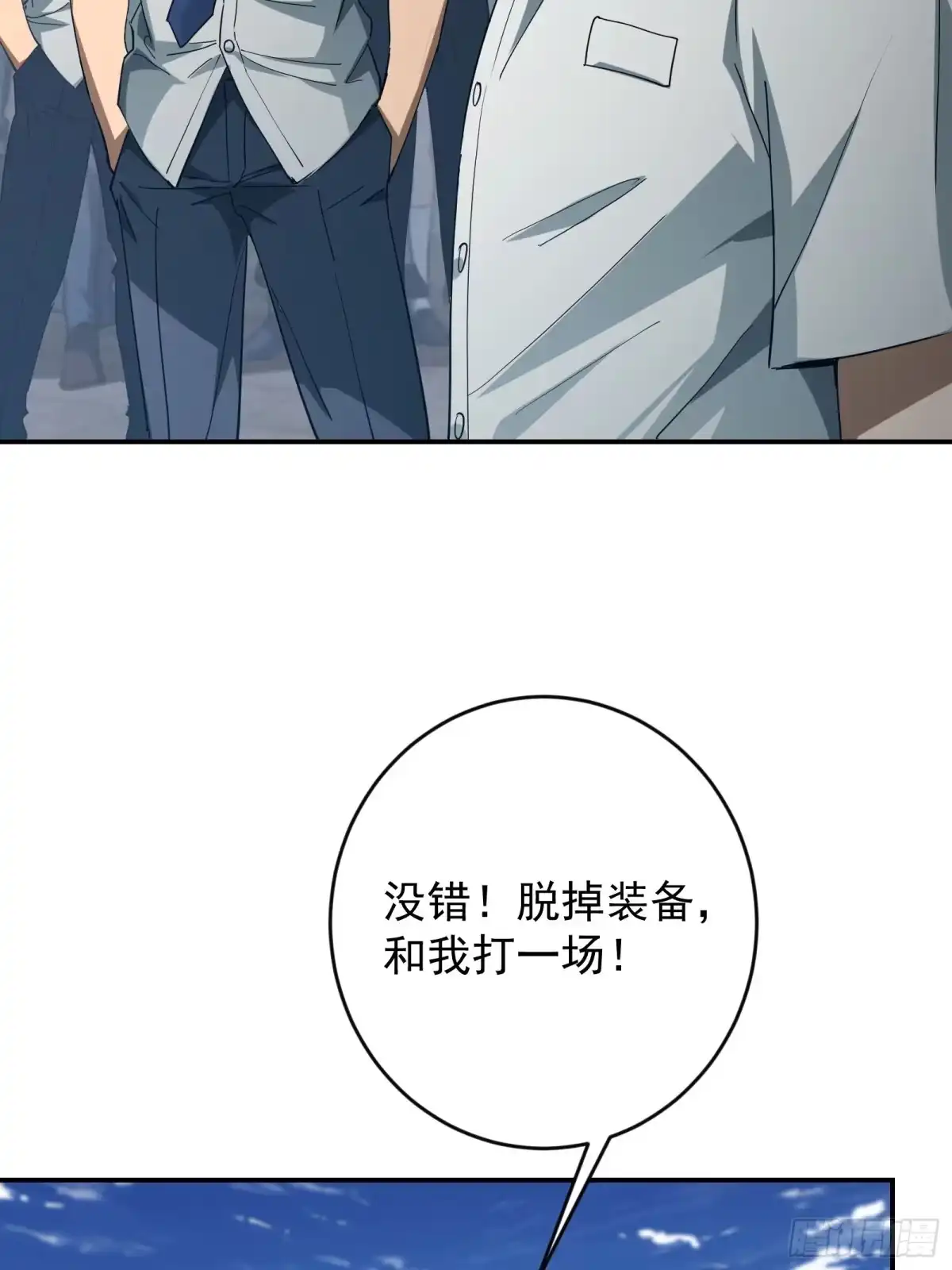 技能改一个字，他们被我玩坏了 004 当众质疑，挑梁小丑 第42页