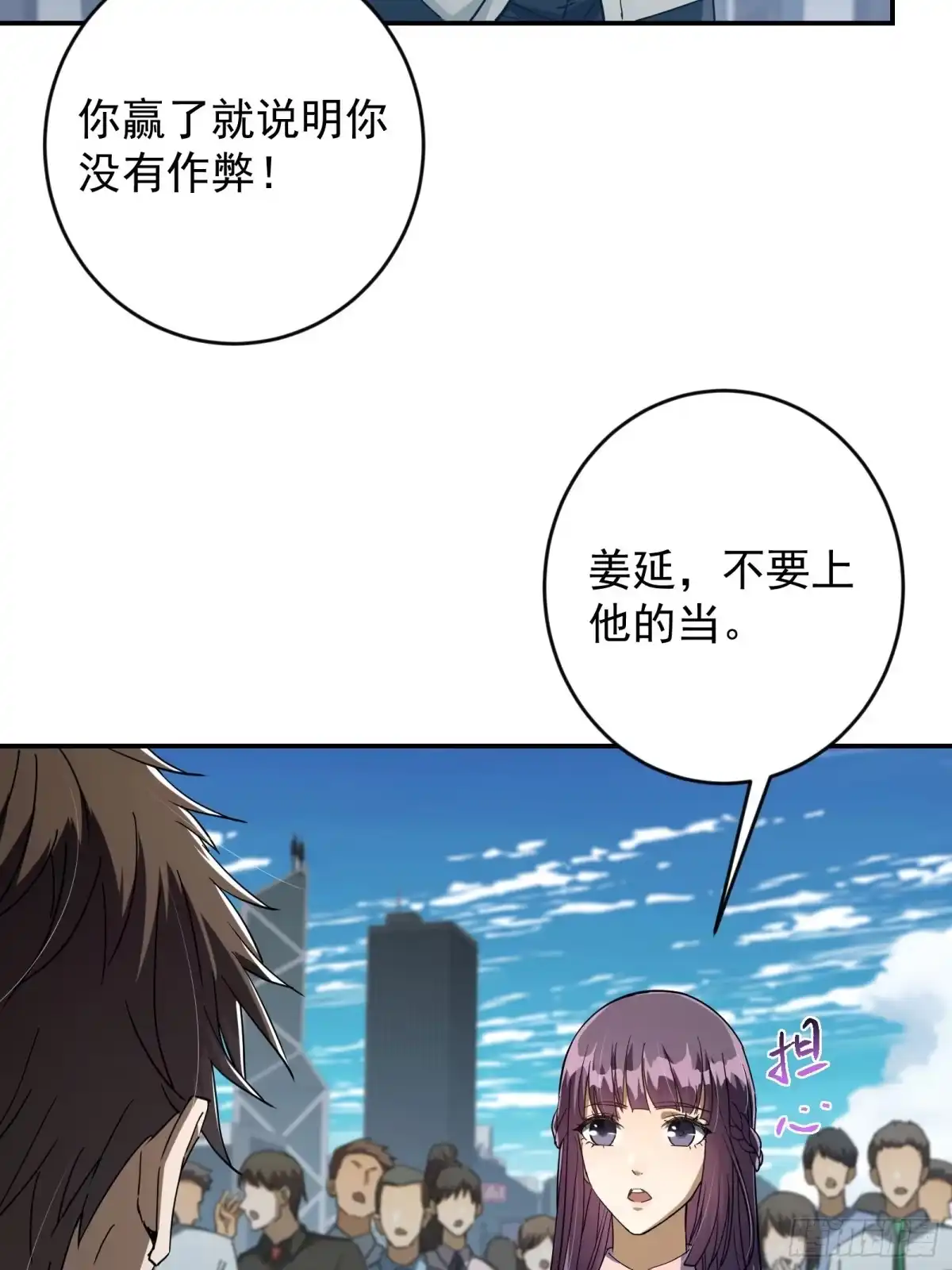 技能改一个字，他们被我玩坏了 004 当众质疑，挑梁小丑 第44页