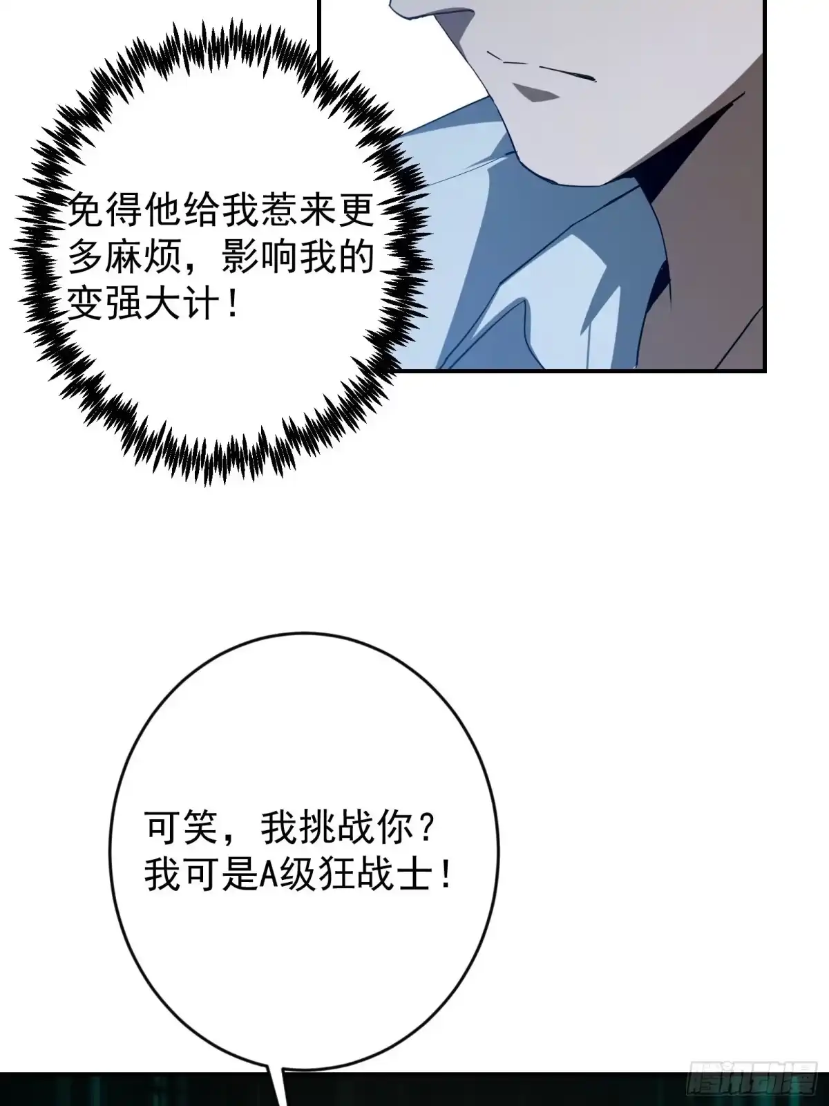 技能改一个字，他们被我玩坏了 004 当众质疑，挑梁小丑 第49页
