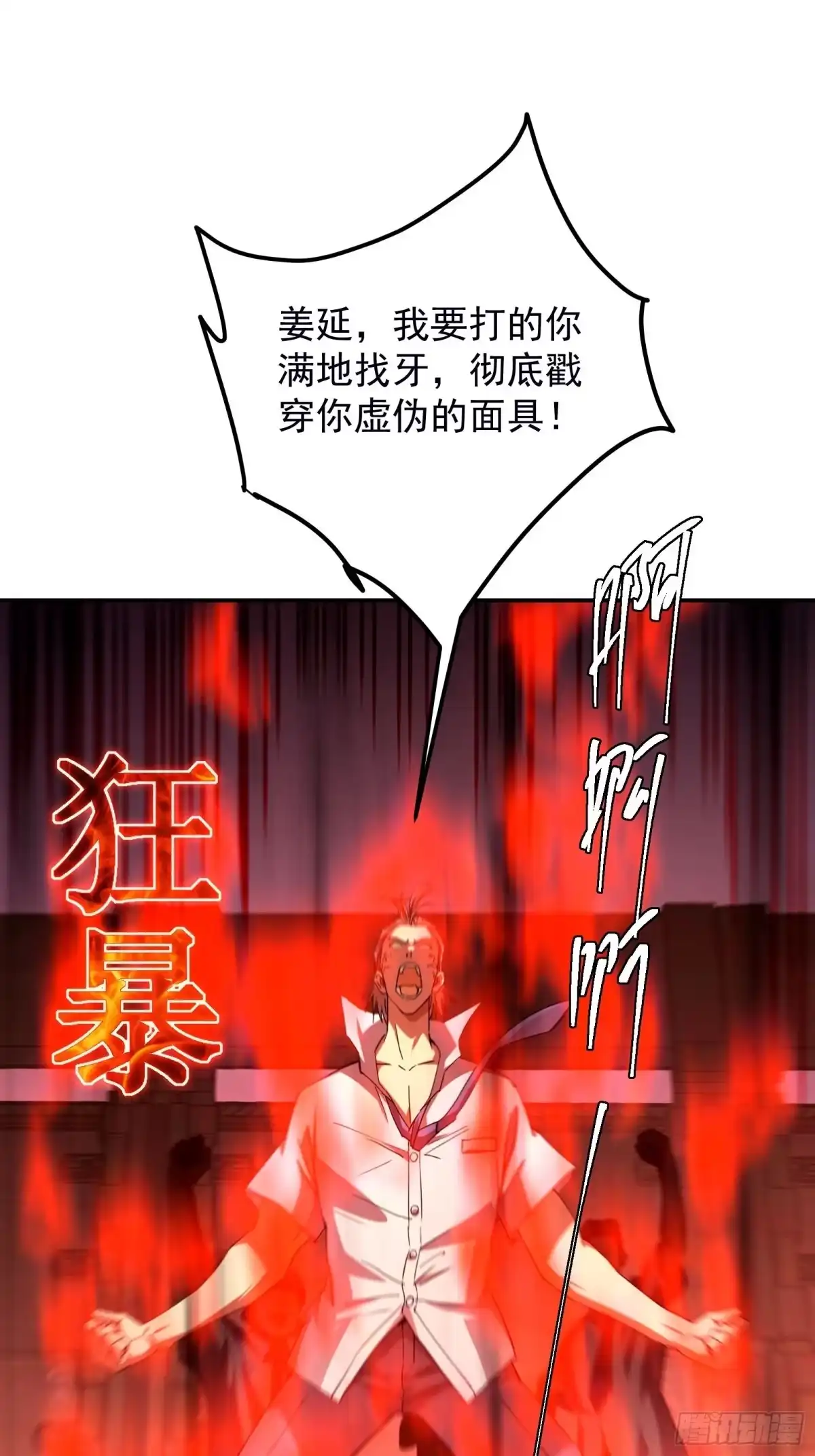 技能改一个字，他们被我玩坏了 004 当众质疑，挑梁小丑 第51页