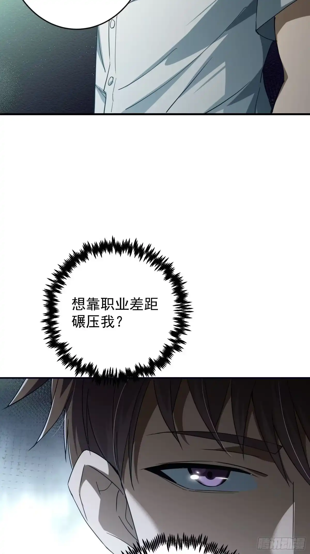技能改一个字，他们被我玩坏了 004 当众质疑，挑梁小丑 第54页