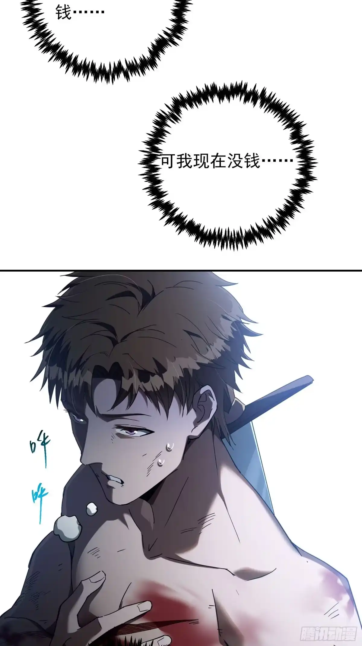 技能改一个字，他们被我玩坏了 004 当众质疑，挑梁小丑 第9页