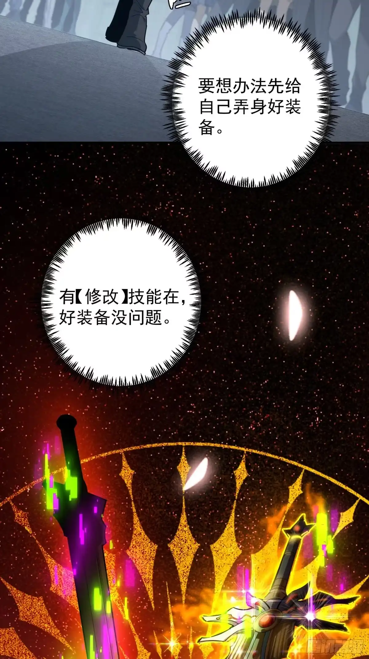 技能改一个字，他们被我玩坏了 005 一击秒杀，地摊寻宝 第24页