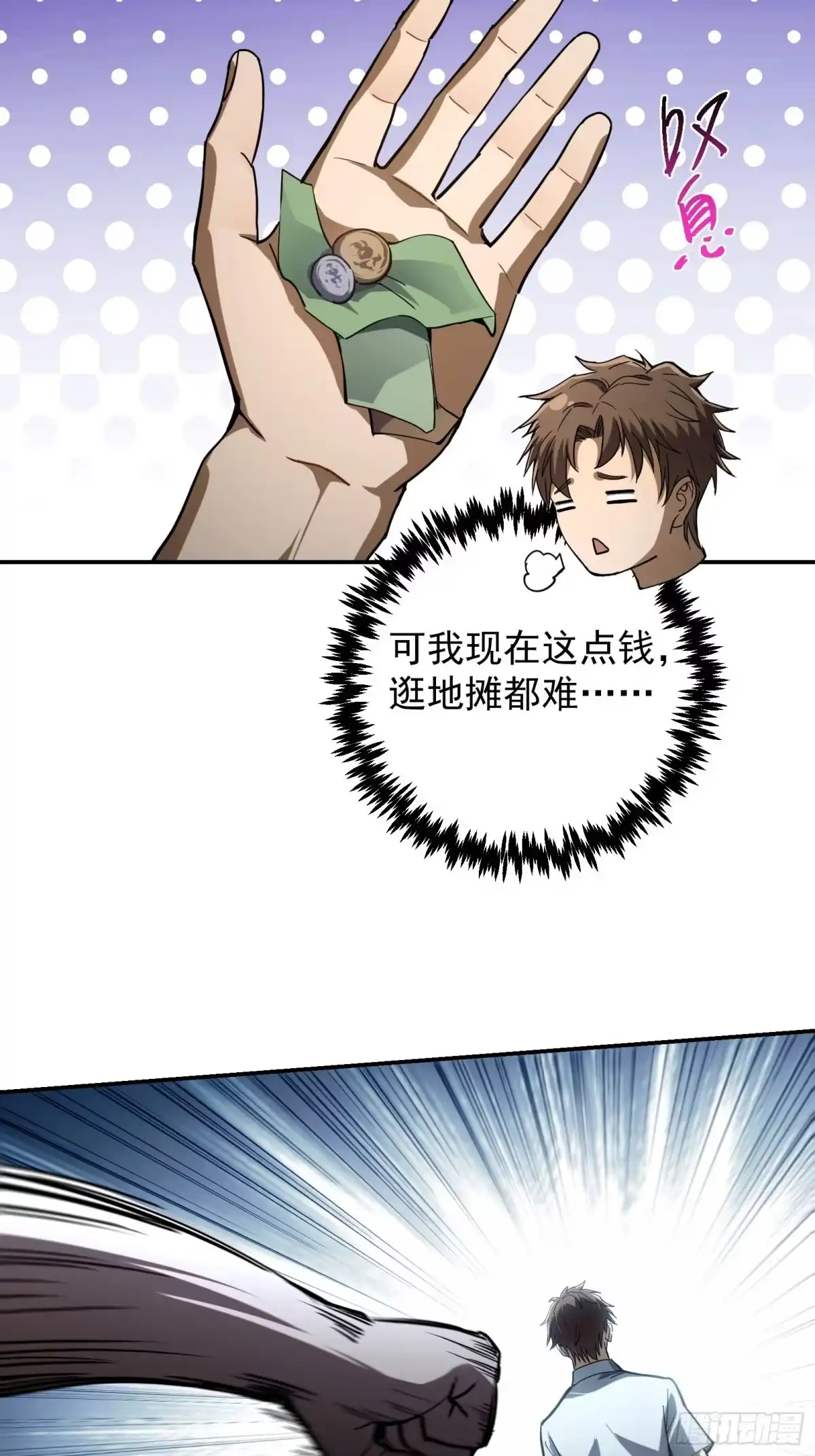 技能改一个字，他们被我玩坏了 005 一击秒杀，地摊寻宝 第27页