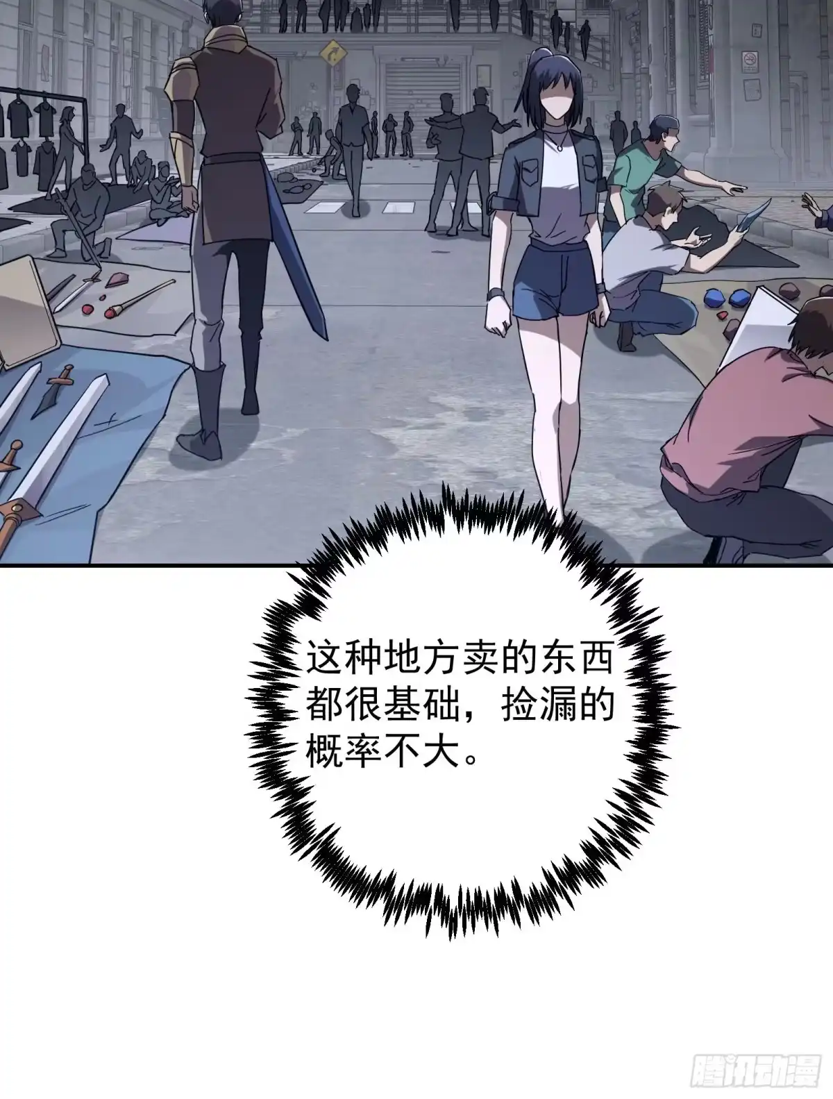 技能改一个字，他们被我玩坏了 005 一击秒杀，地摊寻宝 第59页