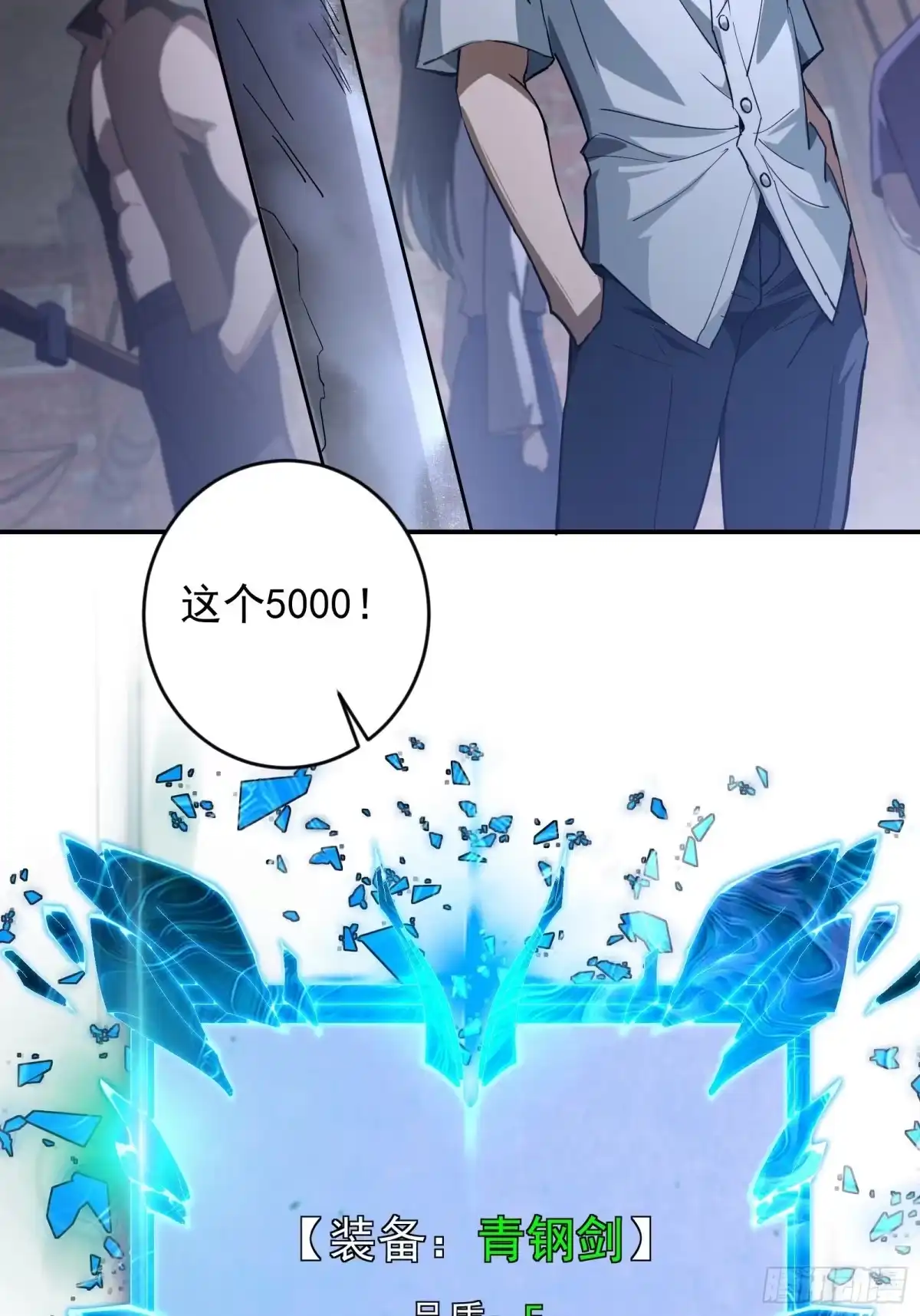 技能改一个字，他们被我玩坏了 005 一击秒杀，地摊寻宝 第66页